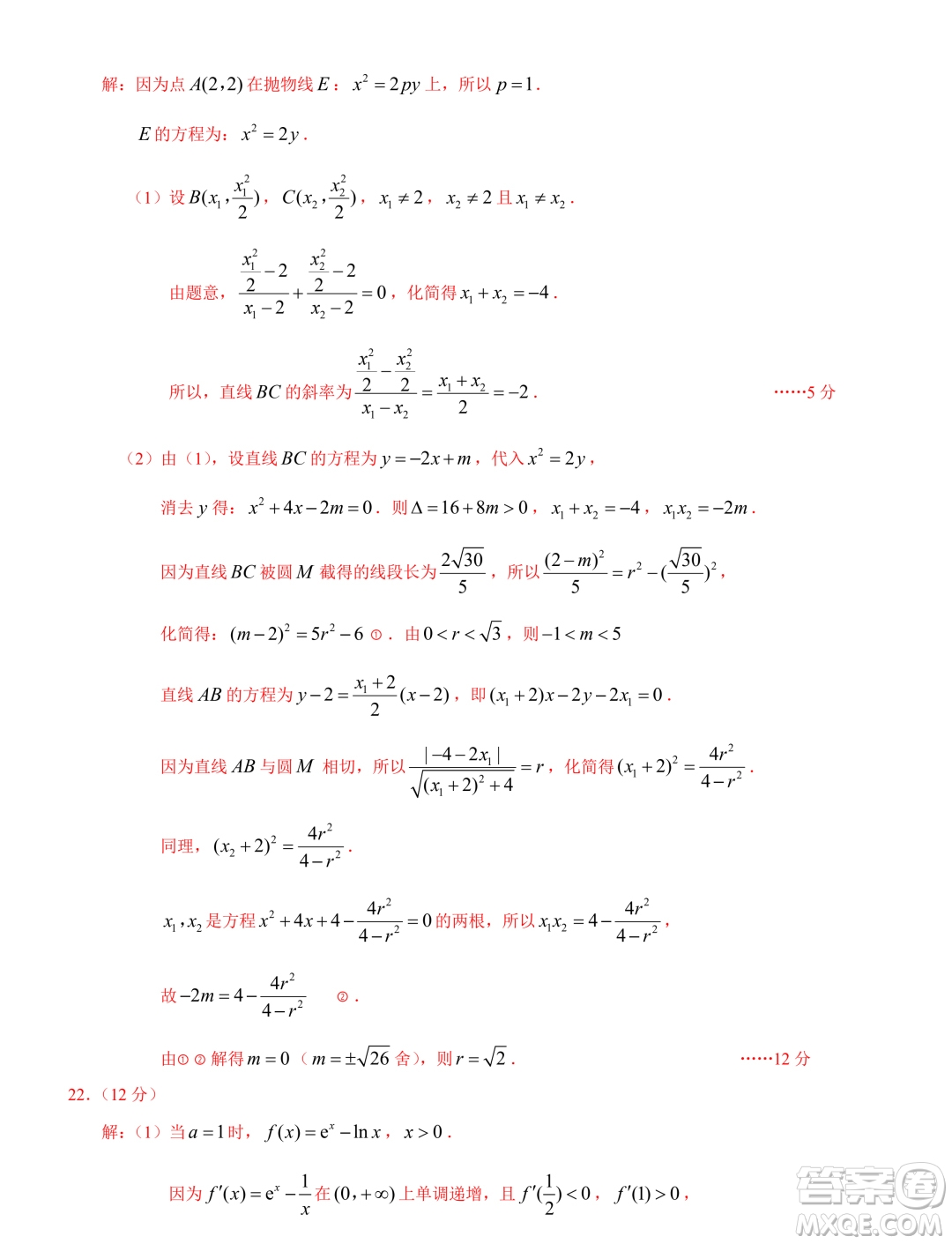 2024年普通高等學(xué)校招生全國統(tǒng)一考試高三第一次聯(lián)合診斷檢測(cè)數(shù)學(xué)答案