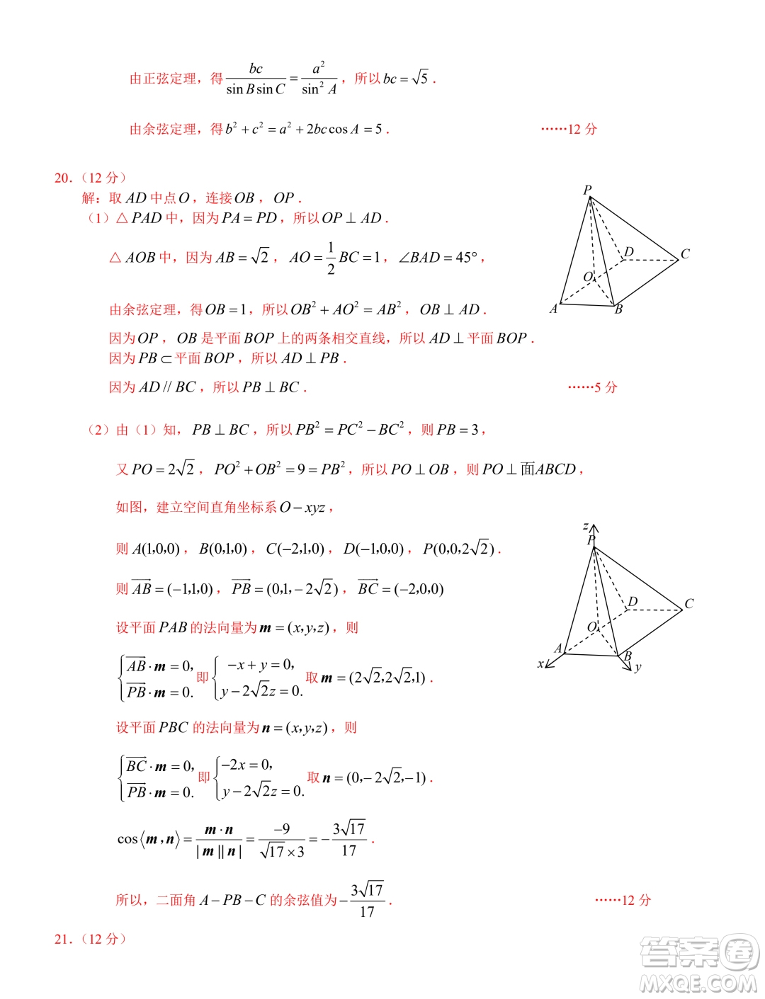 2024年普通高等學(xué)校招生全國統(tǒng)一考試高三第一次聯(lián)合診斷檢測(cè)數(shù)學(xué)答案