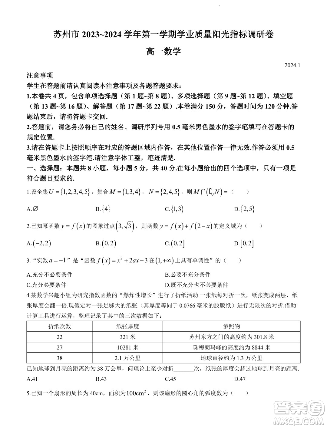 蘇州市2023-2024學(xué)年度第一學(xué)期學(xué)業(yè)質(zhì)量陽(yáng)光指標(biāo)調(diào)研卷高一數(shù)學(xué)答案