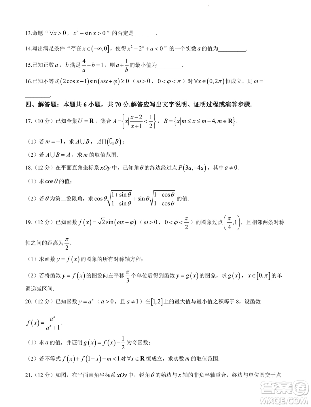蘇州市2023-2024學(xué)年度第一學(xué)期學(xué)業(yè)質(zhì)量陽(yáng)光指標(biāo)調(diào)研卷高一數(shù)學(xué)答案