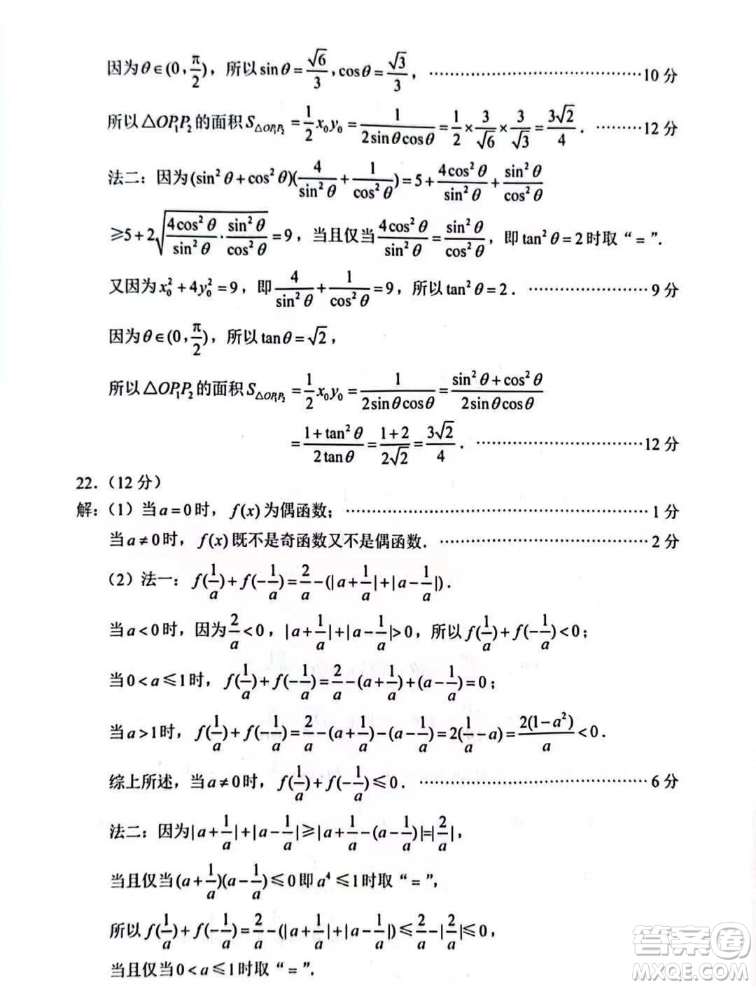蘇州市2023-2024學(xué)年度第一學(xué)期學(xué)業(yè)質(zhì)量陽(yáng)光指標(biāo)調(diào)研卷高一數(shù)學(xué)答案