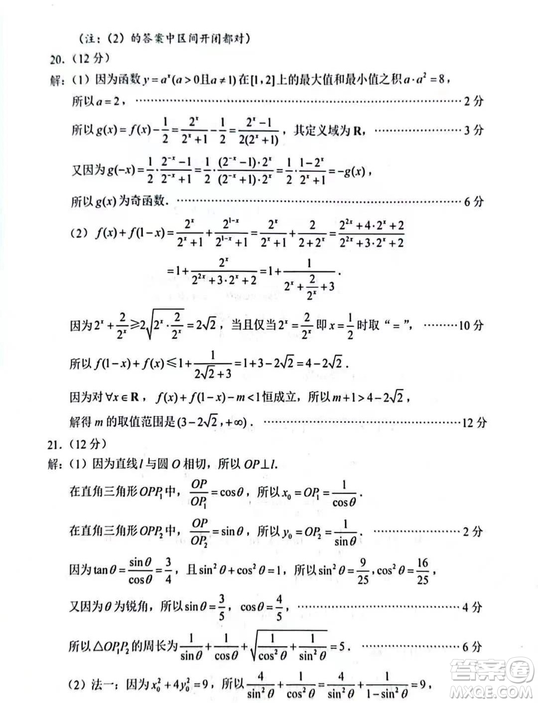 蘇州市2023-2024學(xué)年度第一學(xué)期學(xué)業(yè)質(zhì)量陽(yáng)光指標(biāo)調(diào)研卷高一數(shù)學(xué)答案