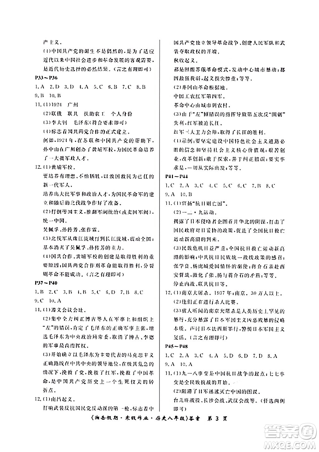 湖南大學(xué)出版社2024北京央教湘岳假期寒假作業(yè)八年級歷史人教版答案