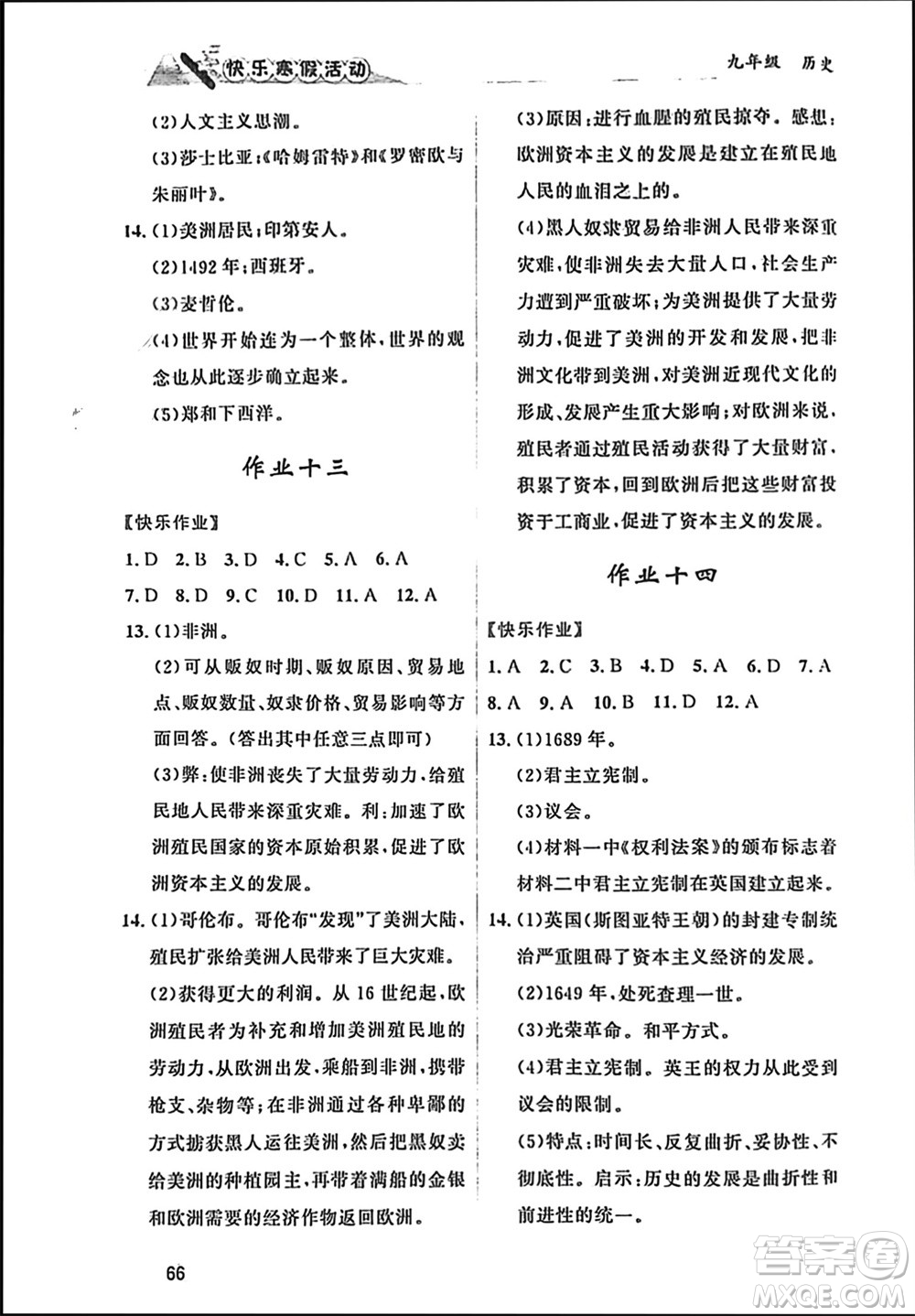 內(nèi)蒙古人民出版社2024快樂寒假活動(dòng)九年級歷史通用版參考答案