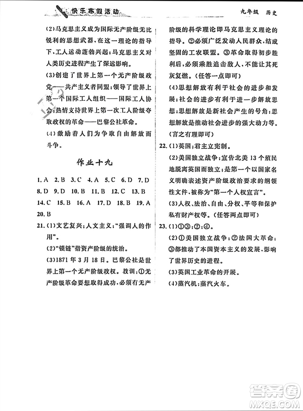內(nèi)蒙古人民出版社2024快樂寒假活動(dòng)九年級歷史通用版參考答案