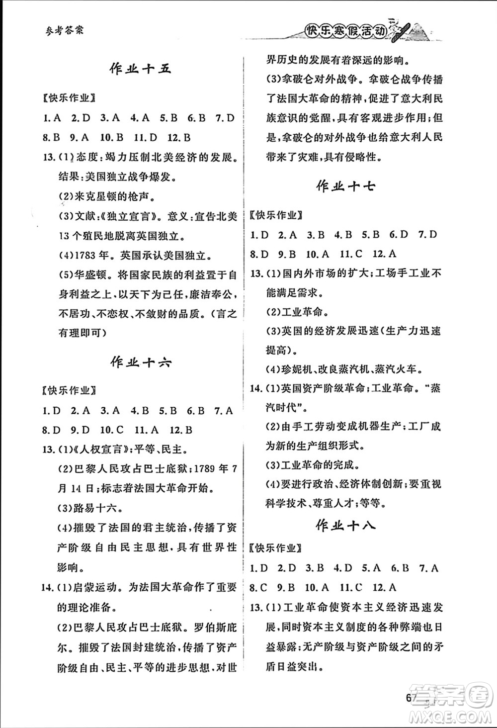 內(nèi)蒙古人民出版社2024快樂寒假活動(dòng)九年級歷史通用版參考答案