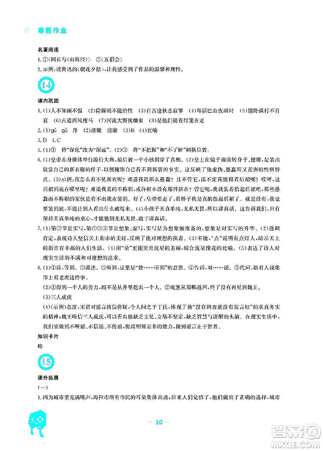 安徽教育出版社2024寒假作業(yè)七年級語文人教版答案