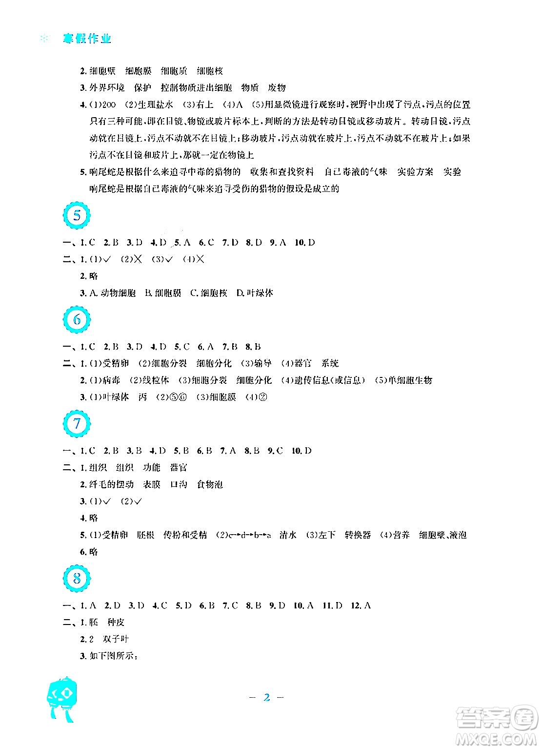 安徽教育出版社2024寒假作業(yè)七年級生物人教版答案