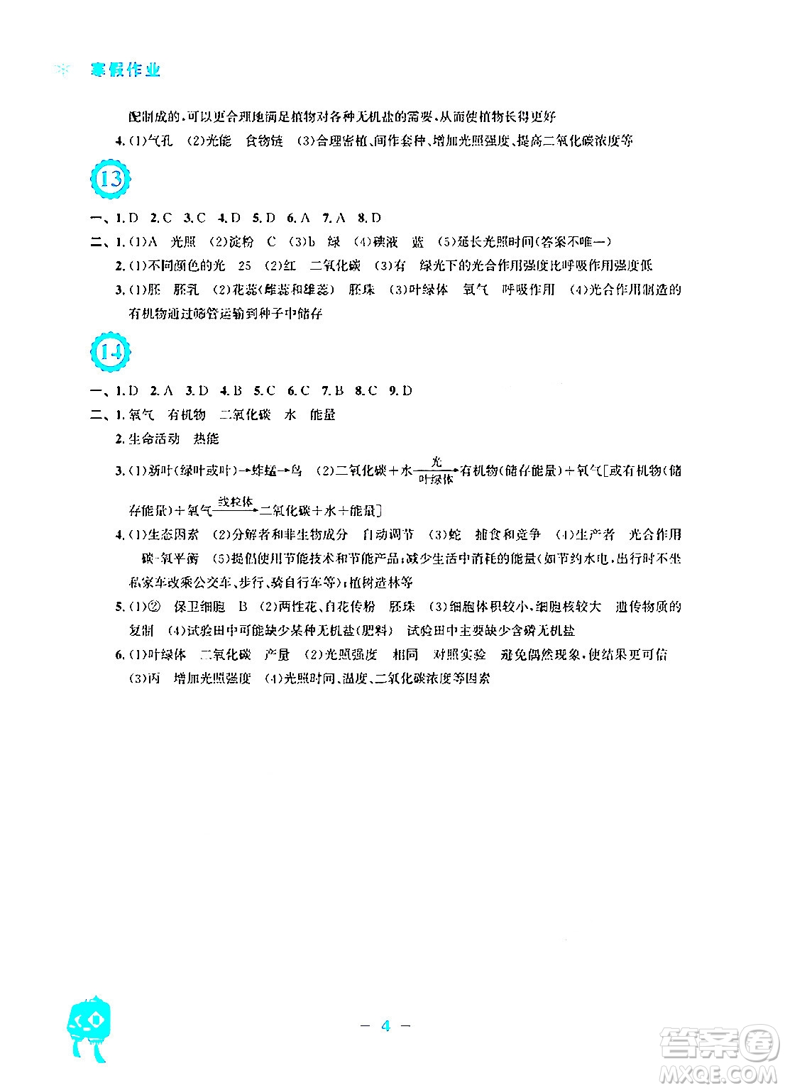 安徽教育出版社2024寒假作業(yè)七年級生物人教版答案