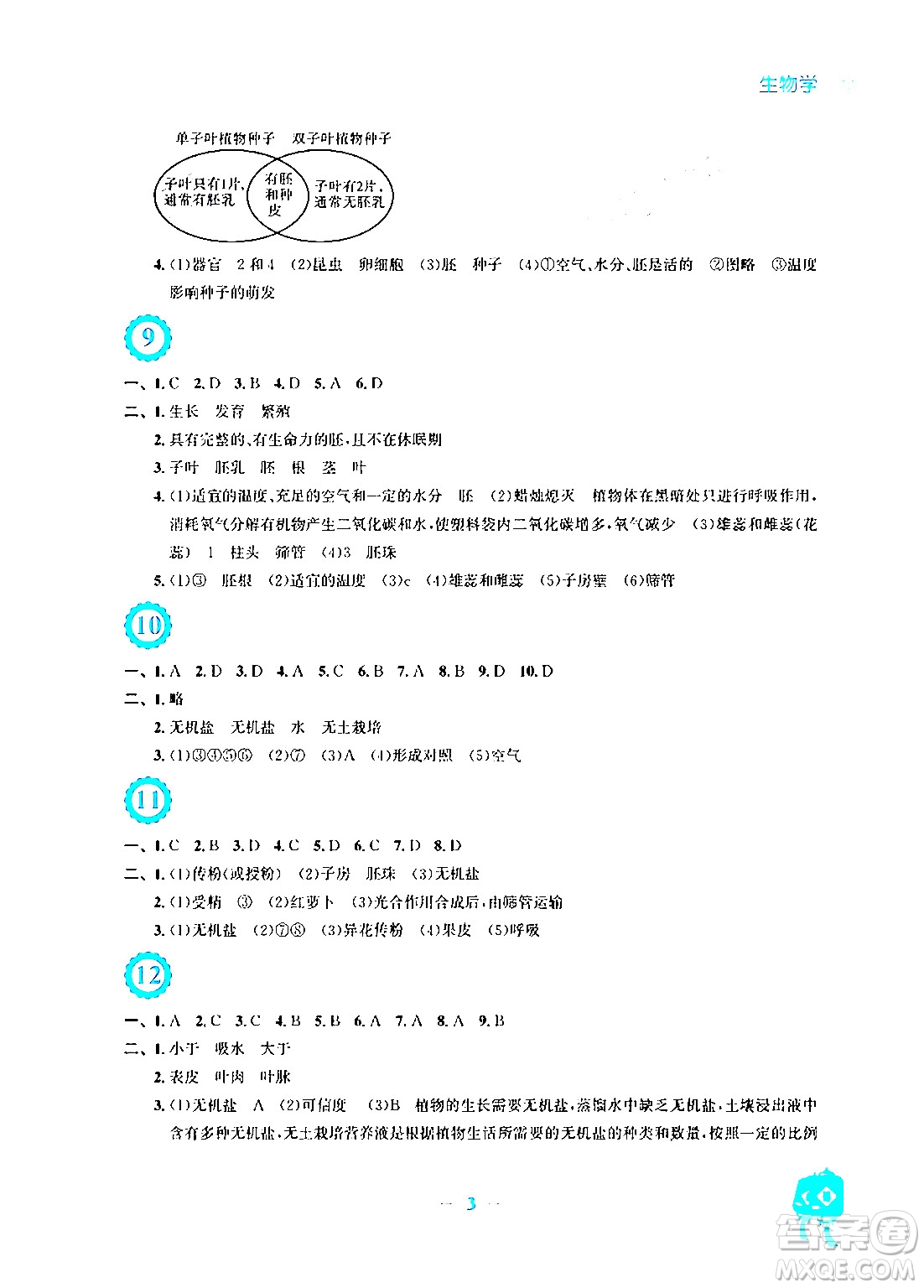 安徽教育出版社2024寒假作業(yè)七年級生物人教版答案