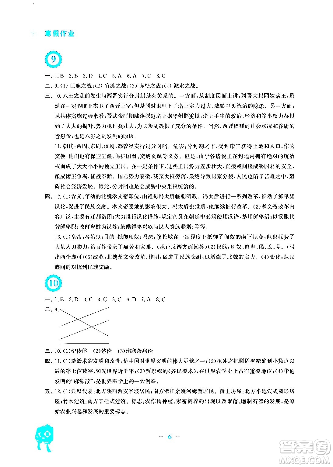 安徽教育出版社2024寒假作業(yè)七年級(jí)歷史人教版答案