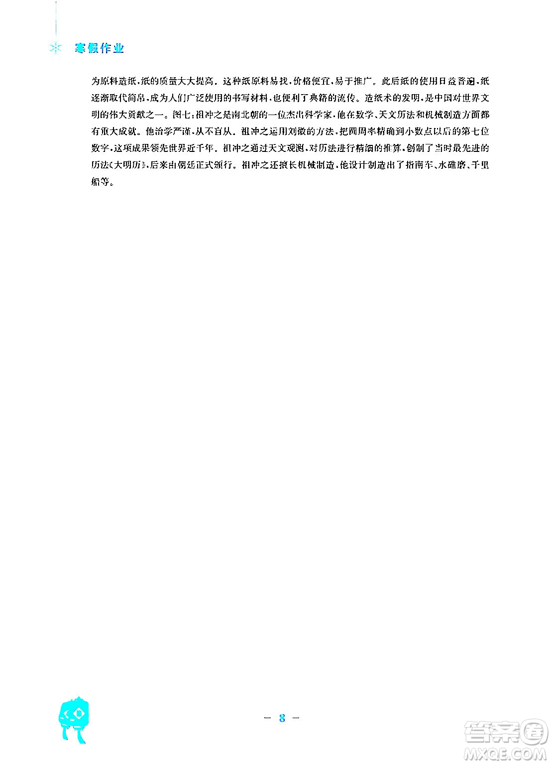 安徽教育出版社2024寒假作業(yè)七年級(jí)歷史人教版答案