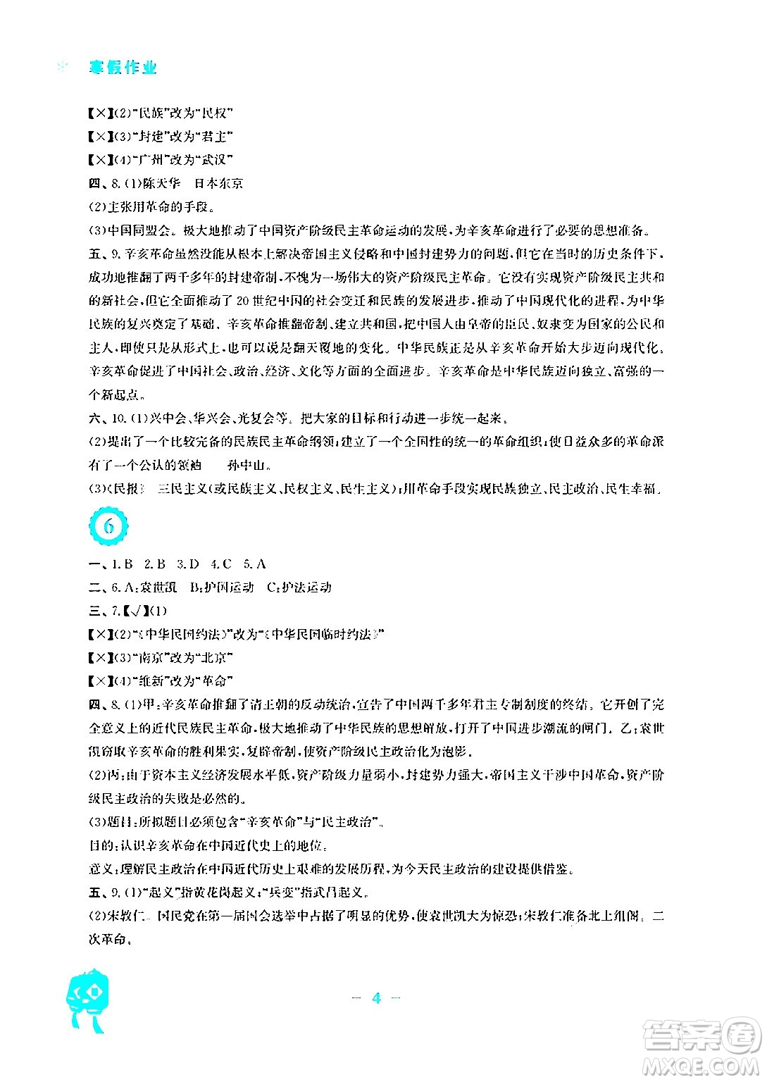 安徽教育出版社2024寒假作業(yè)八年級歷史人教版答案