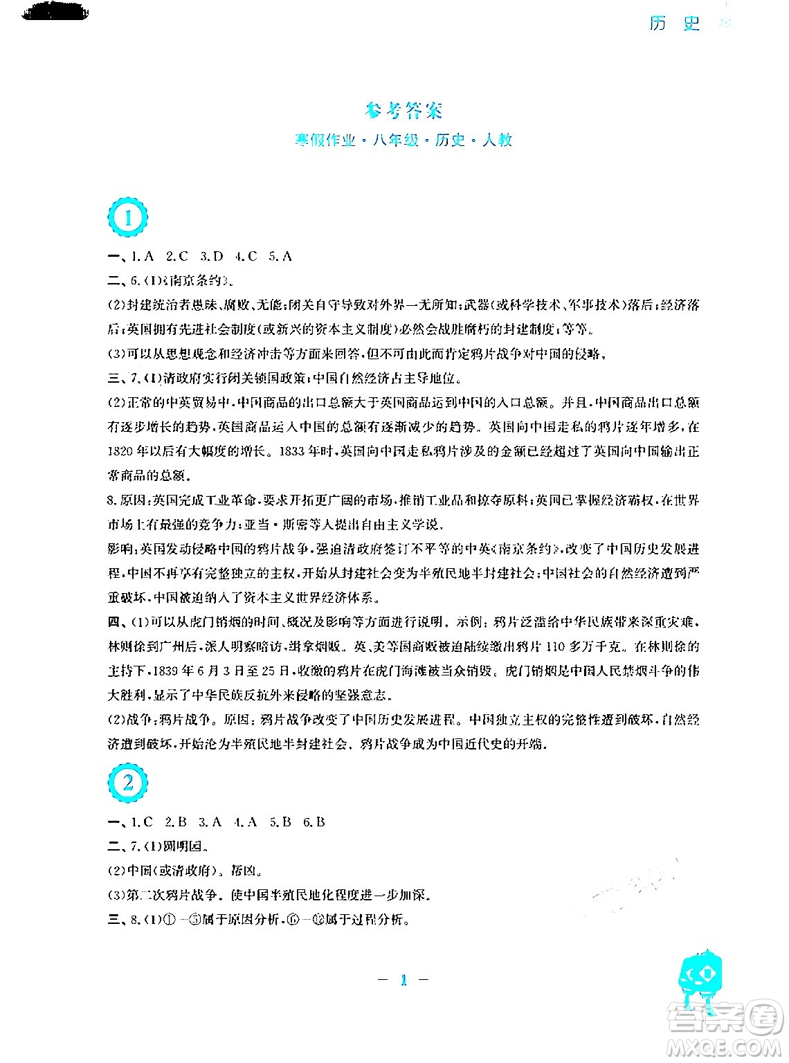 安徽教育出版社2024寒假作業(yè)八年級歷史人教版答案