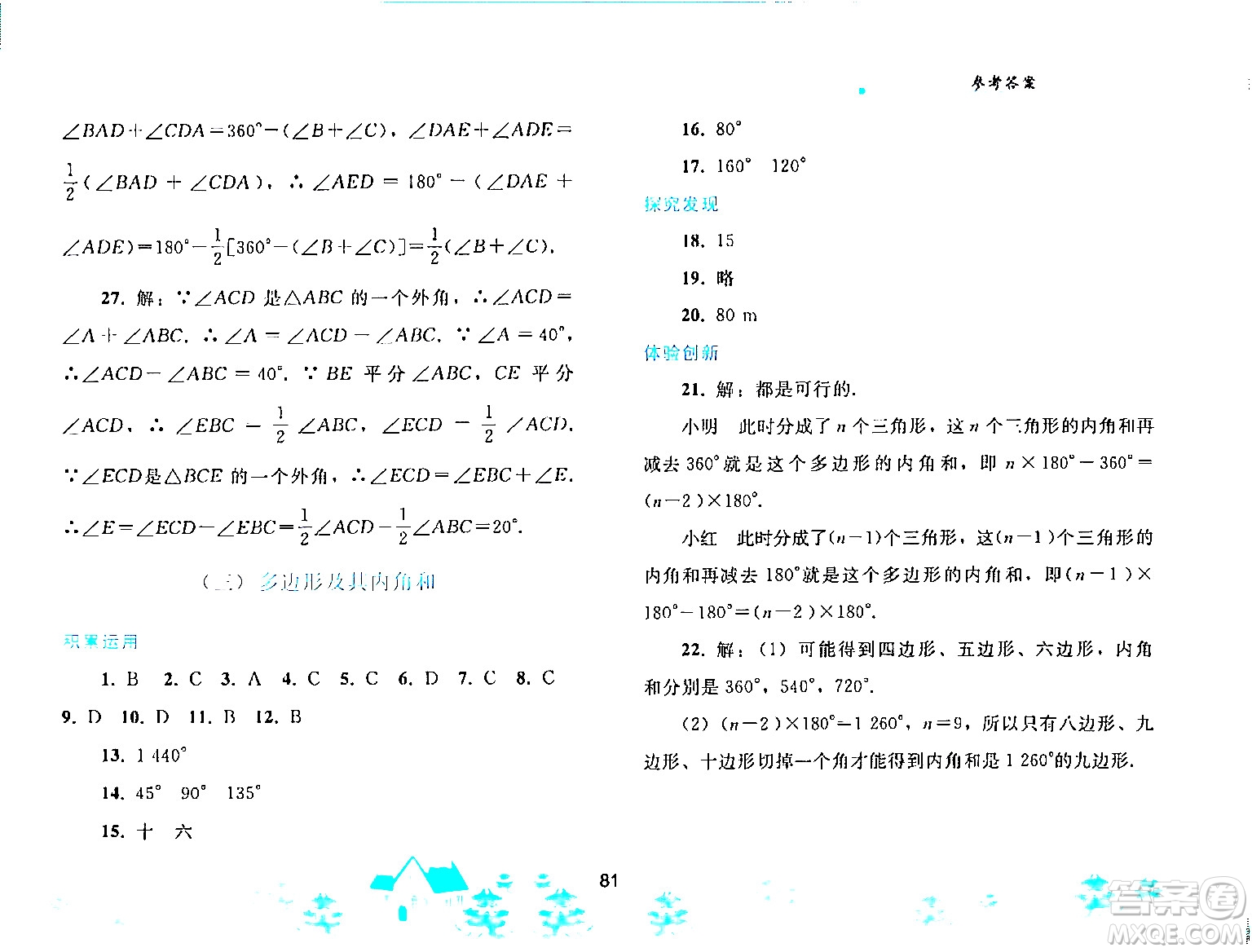 人民教育出版社2024寒假作業(yè)八年級(jí)數(shù)學(xué)人教版答案