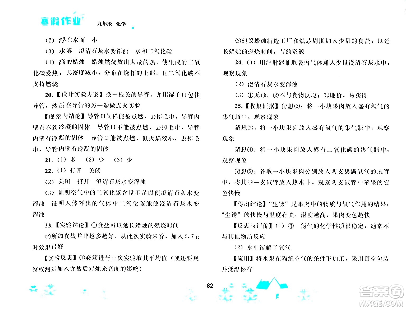 人民教育出版社2024寒假作業(yè)九年級化學(xué)人教版答案
