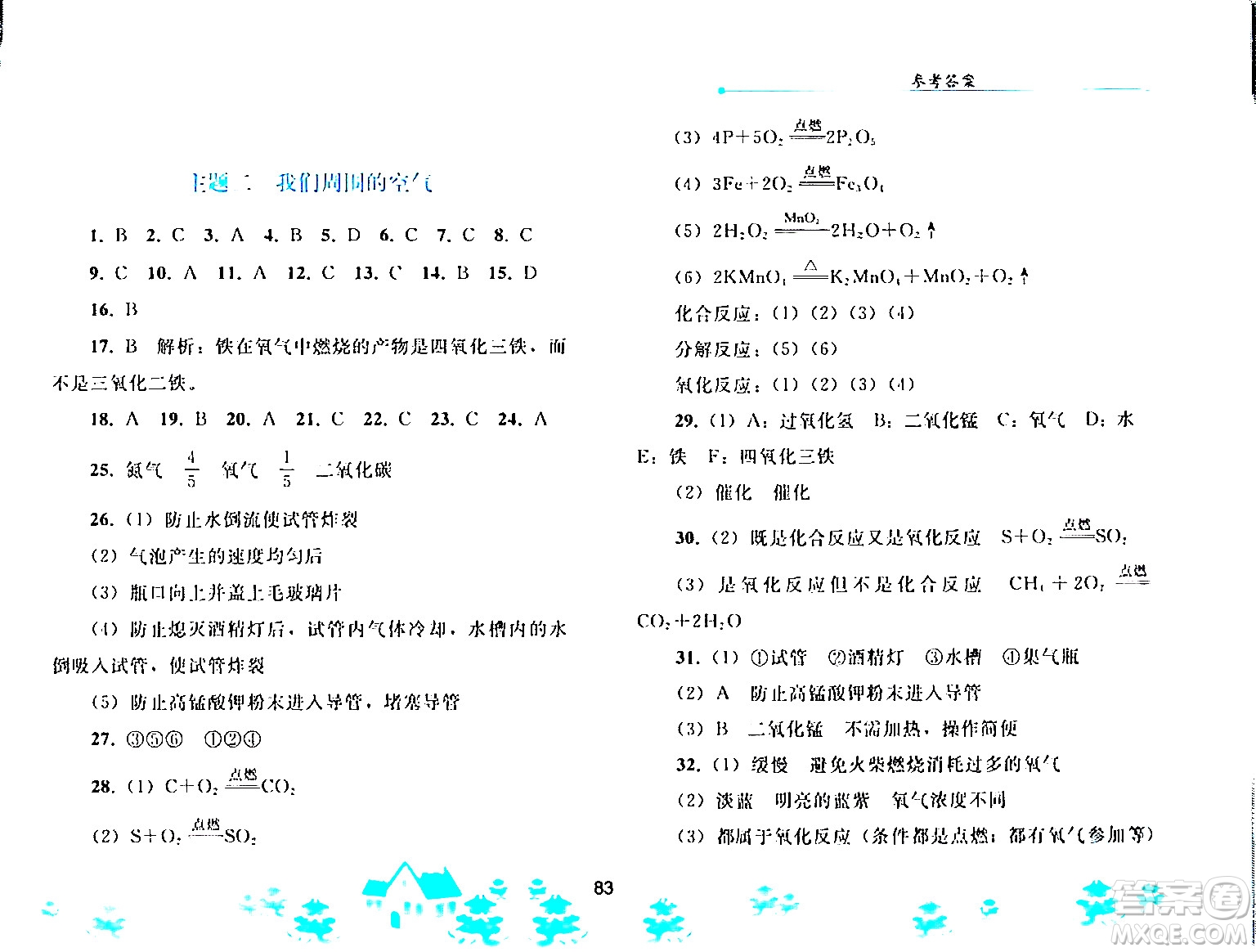 人民教育出版社2024寒假作業(yè)九年級化學(xué)人教版答案