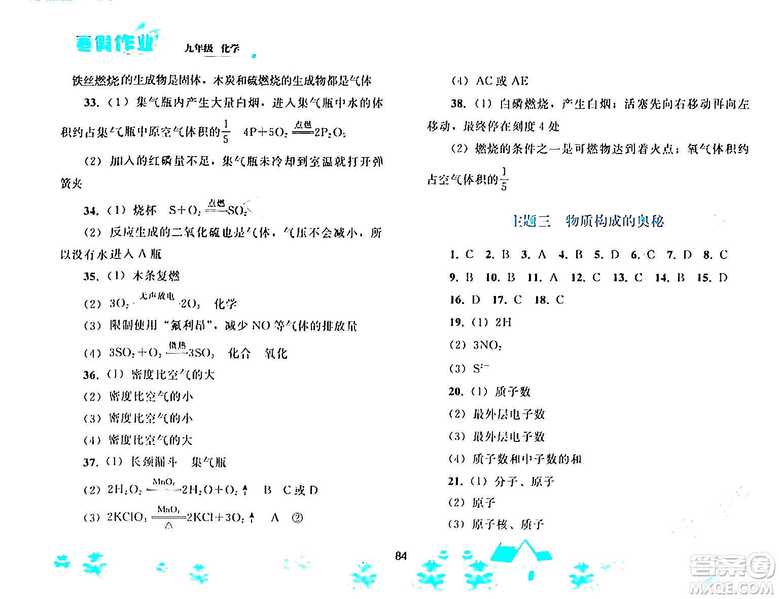 人民教育出版社2024寒假作業(yè)九年級化學(xué)人教版答案