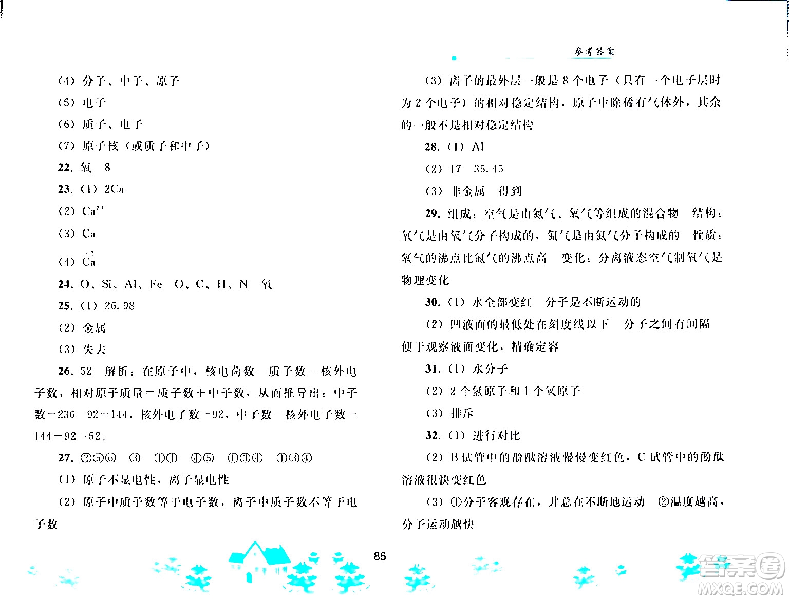 人民教育出版社2024寒假作業(yè)九年級化學(xué)人教版答案