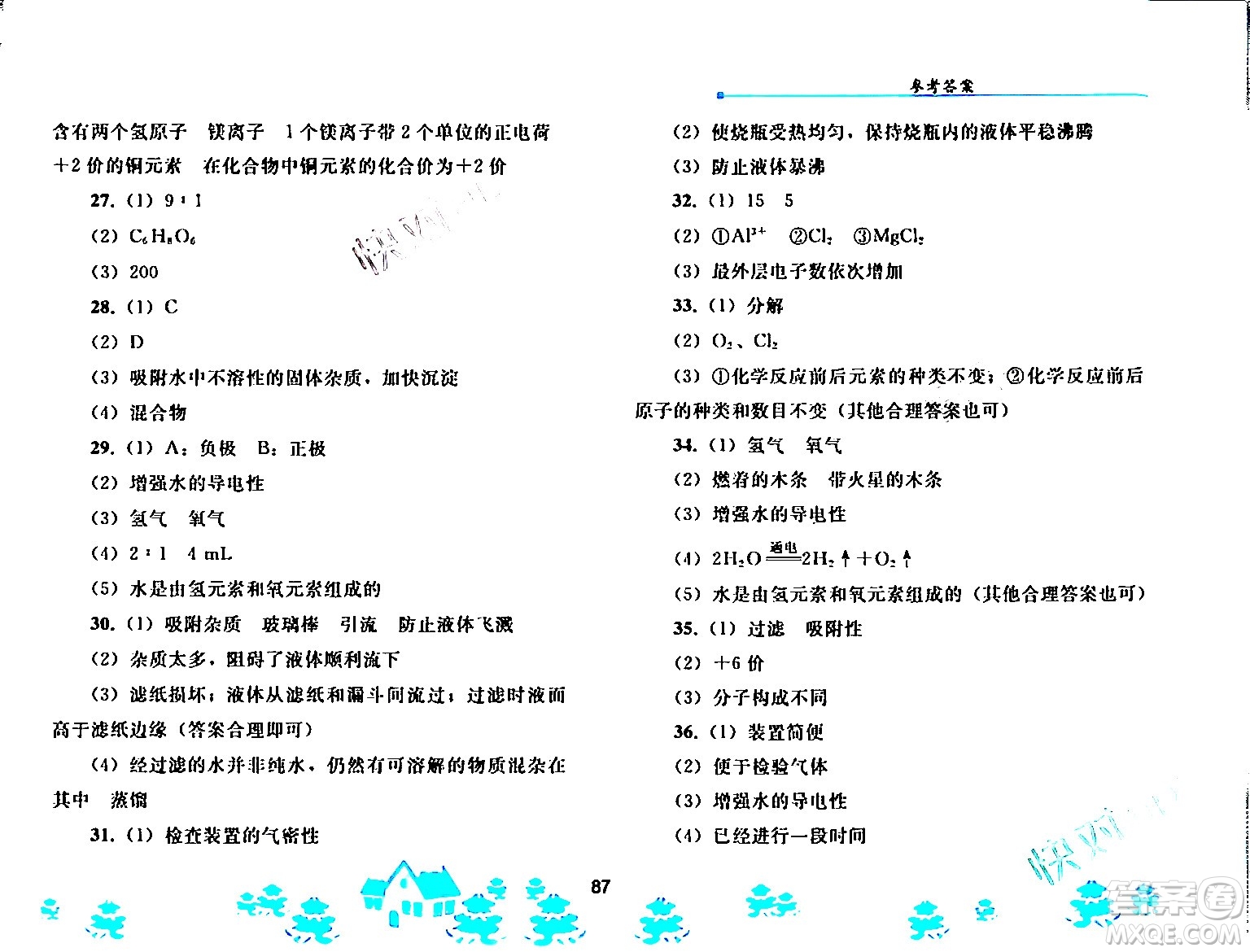 人民教育出版社2024寒假作業(yè)九年級化學(xué)人教版答案