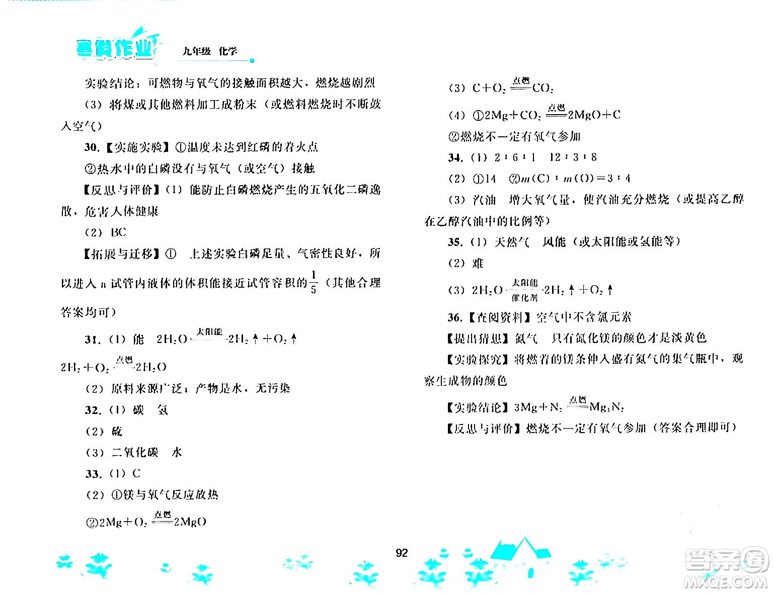 人民教育出版社2024寒假作業(yè)九年級化學(xué)人教版答案