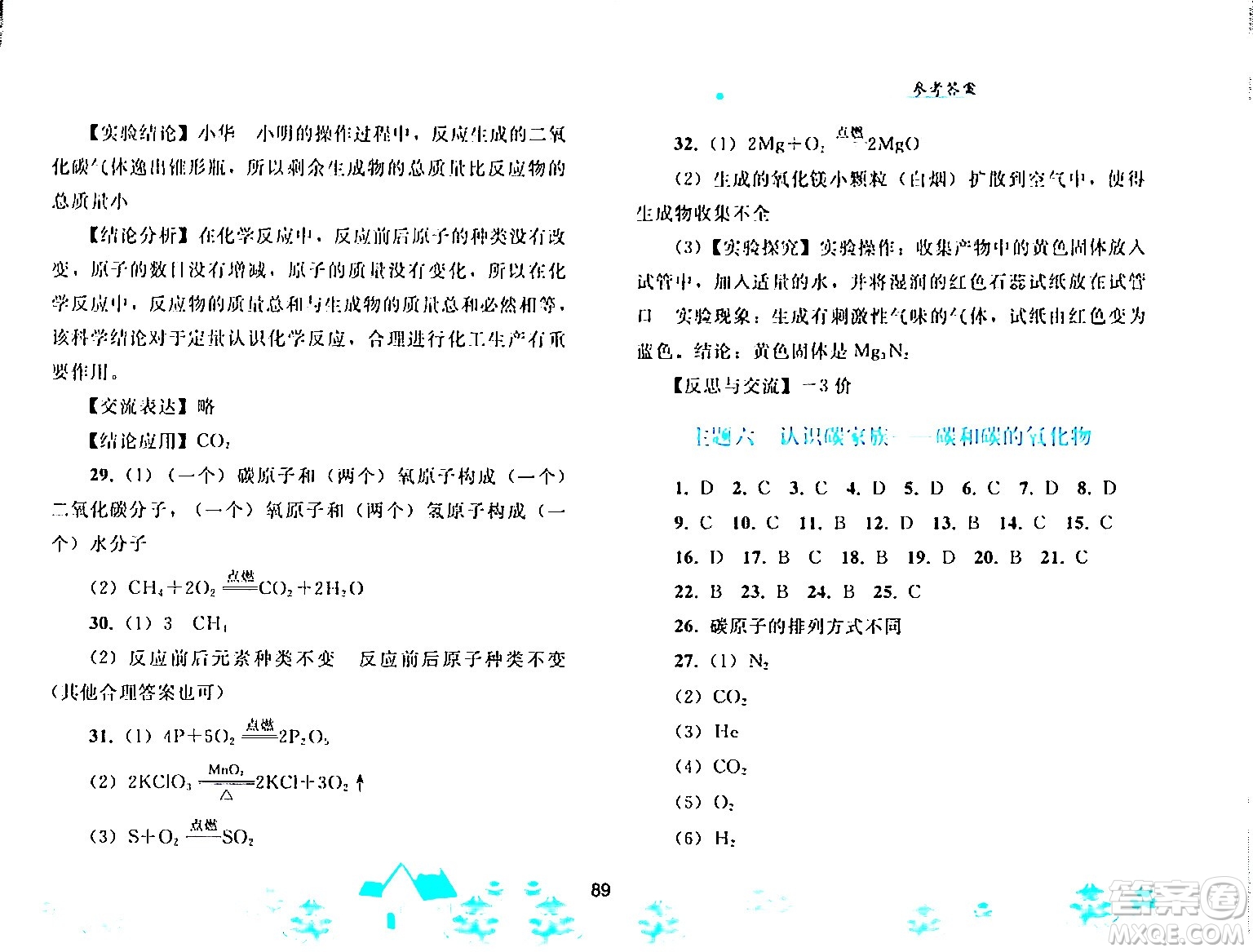 人民教育出版社2024寒假作業(yè)九年級化學(xué)人教版答案