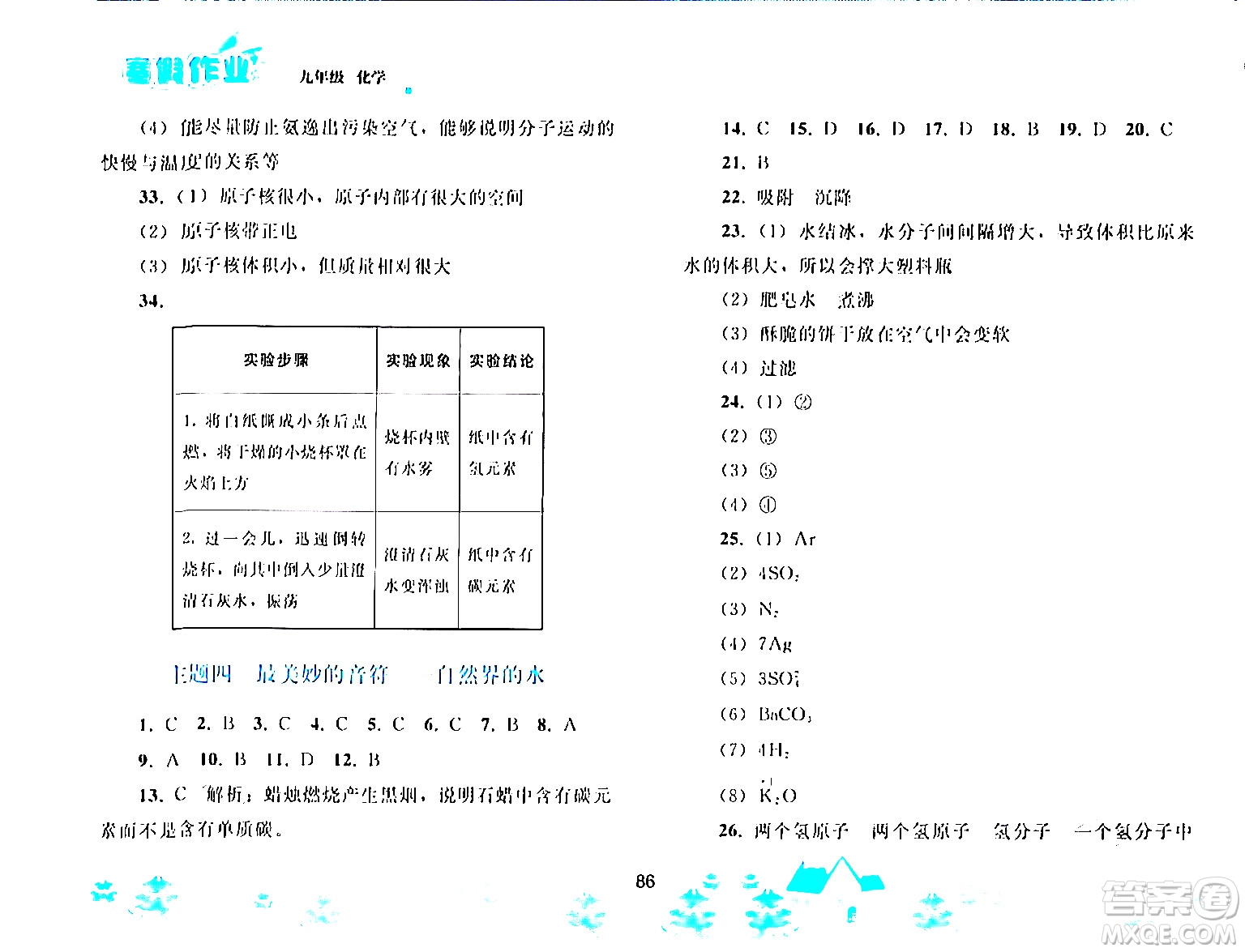 人民教育出版社2024寒假作業(yè)九年級化學(xué)人教版答案
