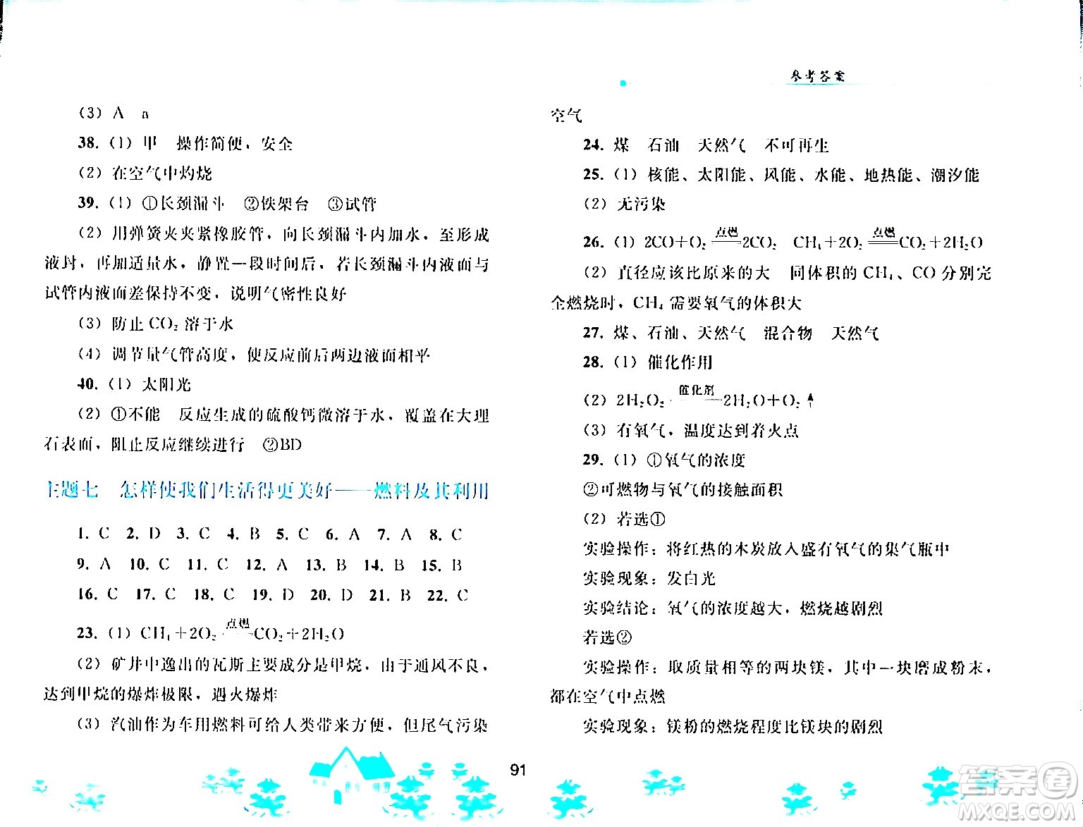 人民教育出版社2024寒假作業(yè)九年級化學(xué)人教版答案