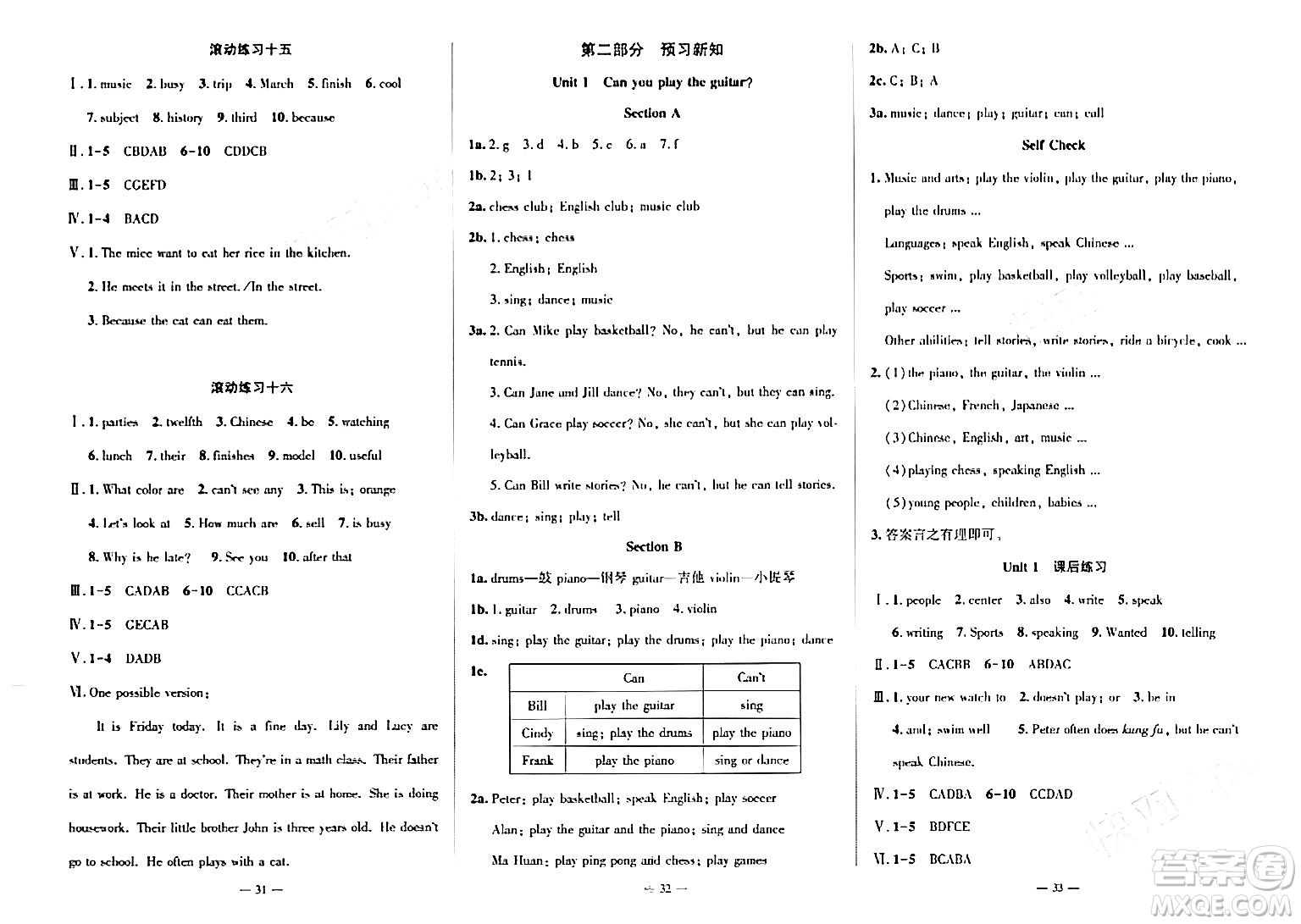 安徽大學(xué)出版社2024假期總動(dòng)員寒假必刷題七年級英語課標(biāo)版答案