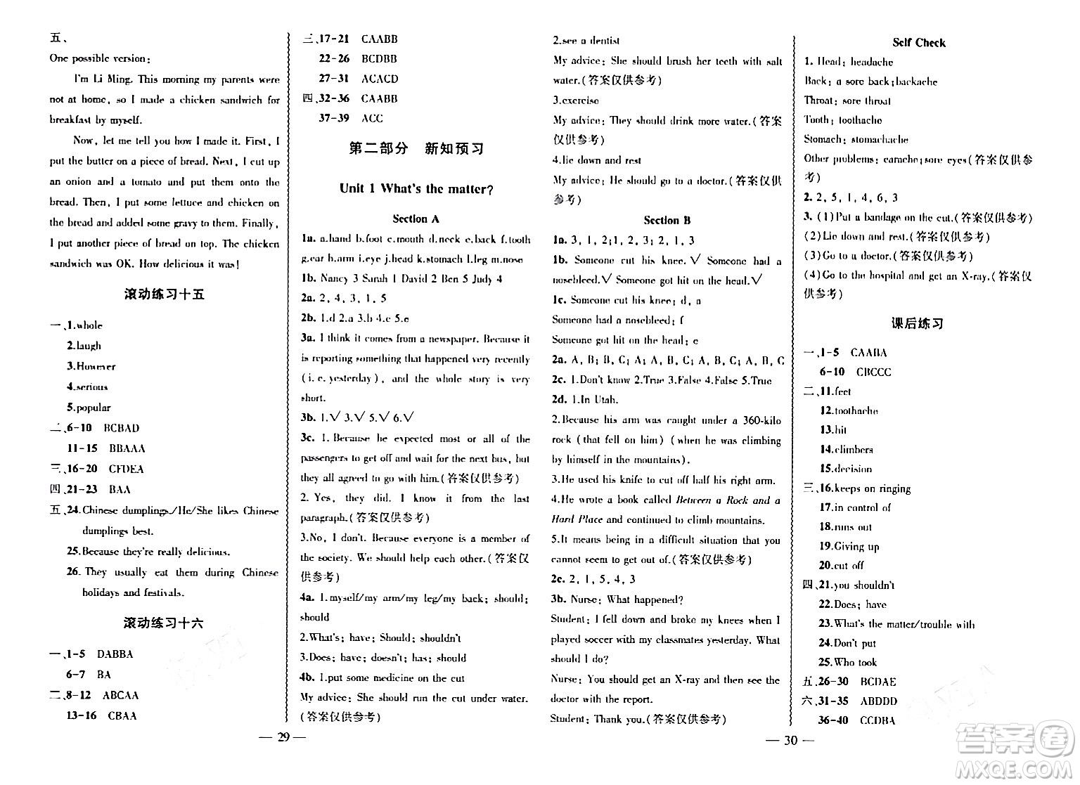 安徽大學(xué)出版社2024假期總動員寒假必刷題八年級英語課標版答案