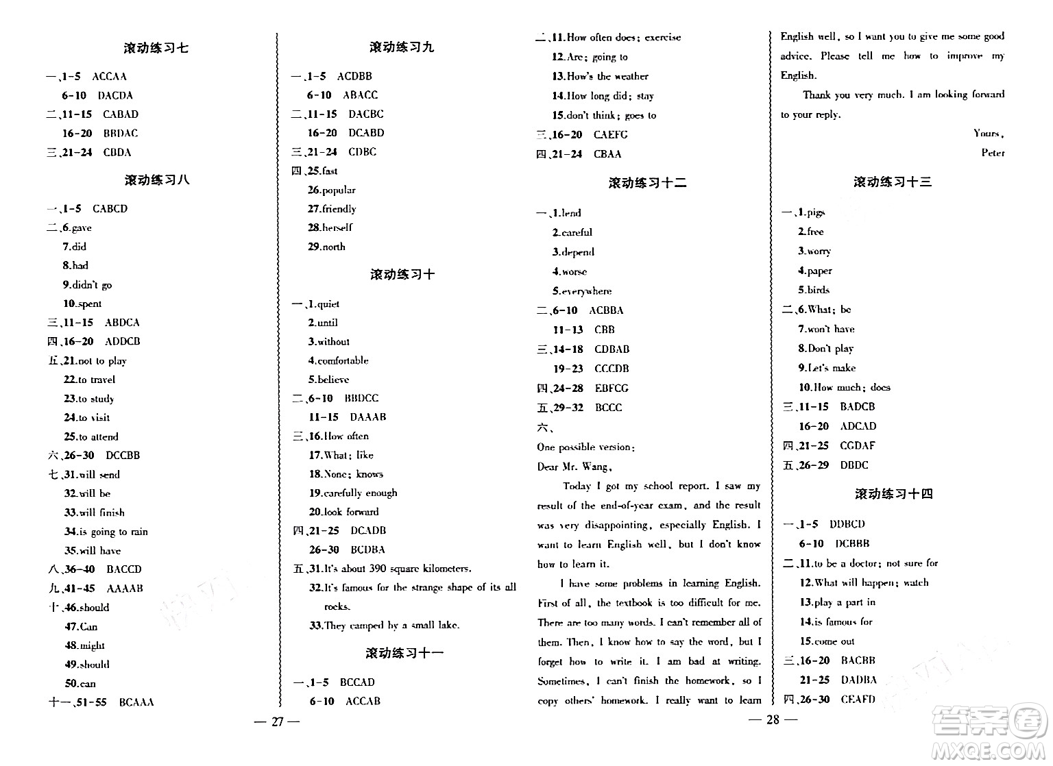 安徽大學(xué)出版社2024假期總動員寒假必刷題八年級英語課標版答案