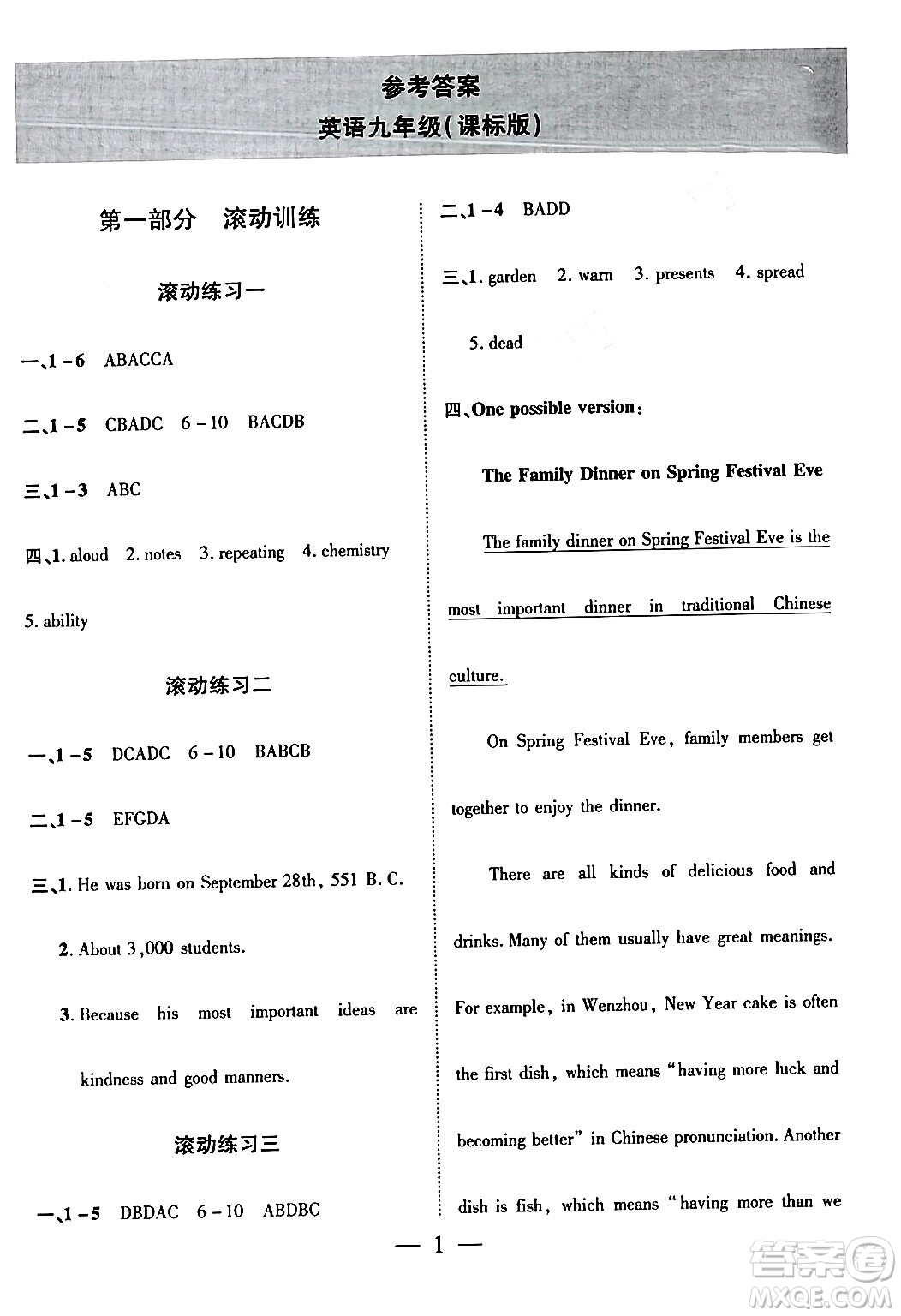 安徽大學(xué)出版社2024假期總動員寒假必刷題九年級英語課標(biāo)版答案