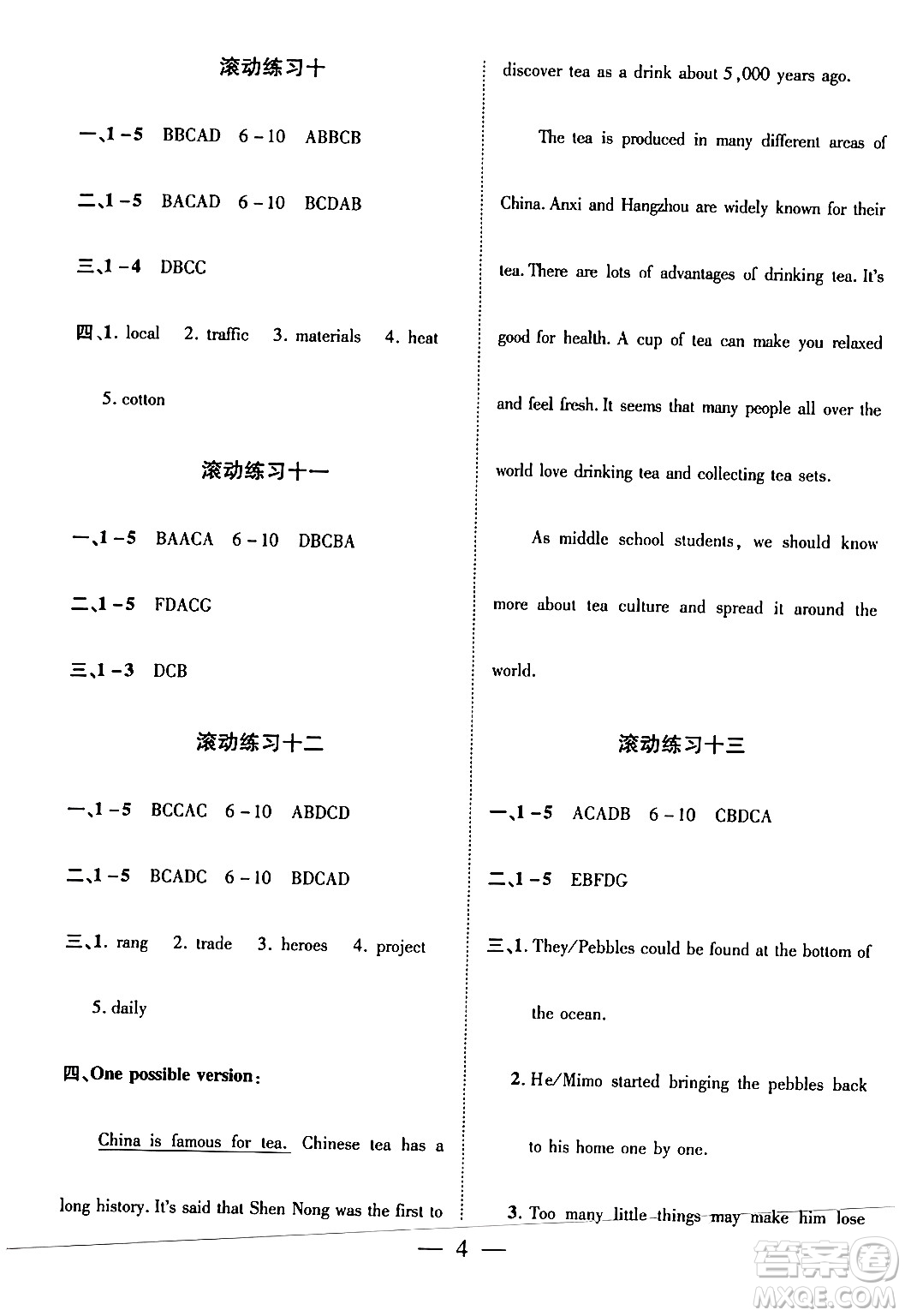 安徽大學(xué)出版社2024假期總動員寒假必刷題九年級英語課標(biāo)版答案