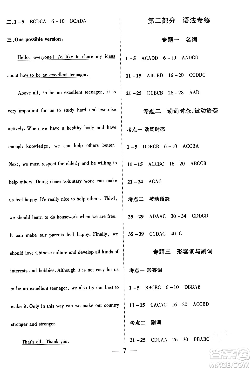 安徽大學(xué)出版社2024假期總動員寒假必刷題九年級英語課標(biāo)版答案