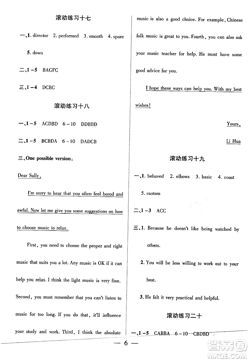 安徽大學(xué)出版社2024假期總動員寒假必刷題九年級英語課標(biāo)版答案