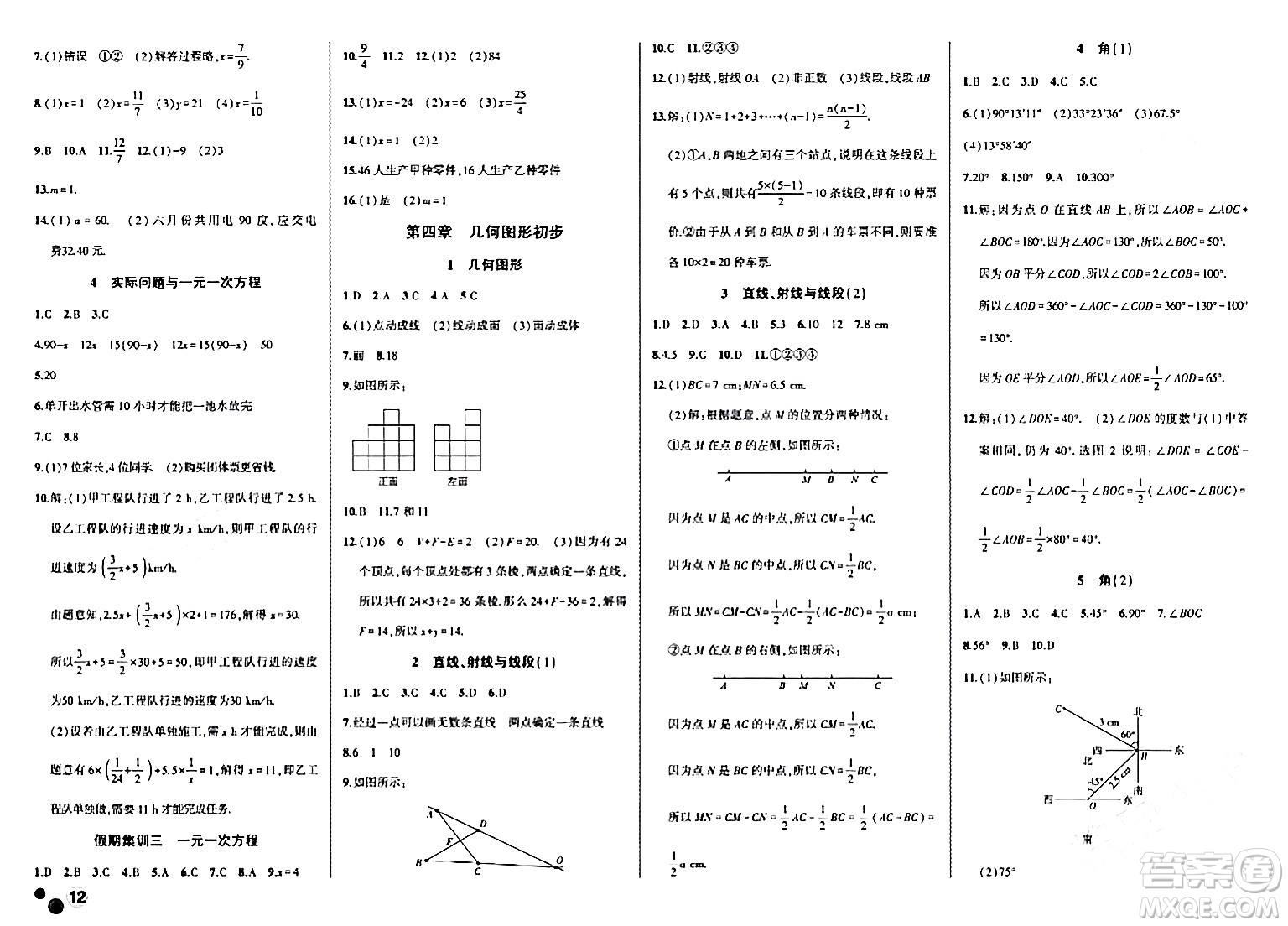 安徽大學(xué)出版社2024假期總動(dòng)員寒假必刷題七年級(jí)數(shù)學(xué)人教版答案