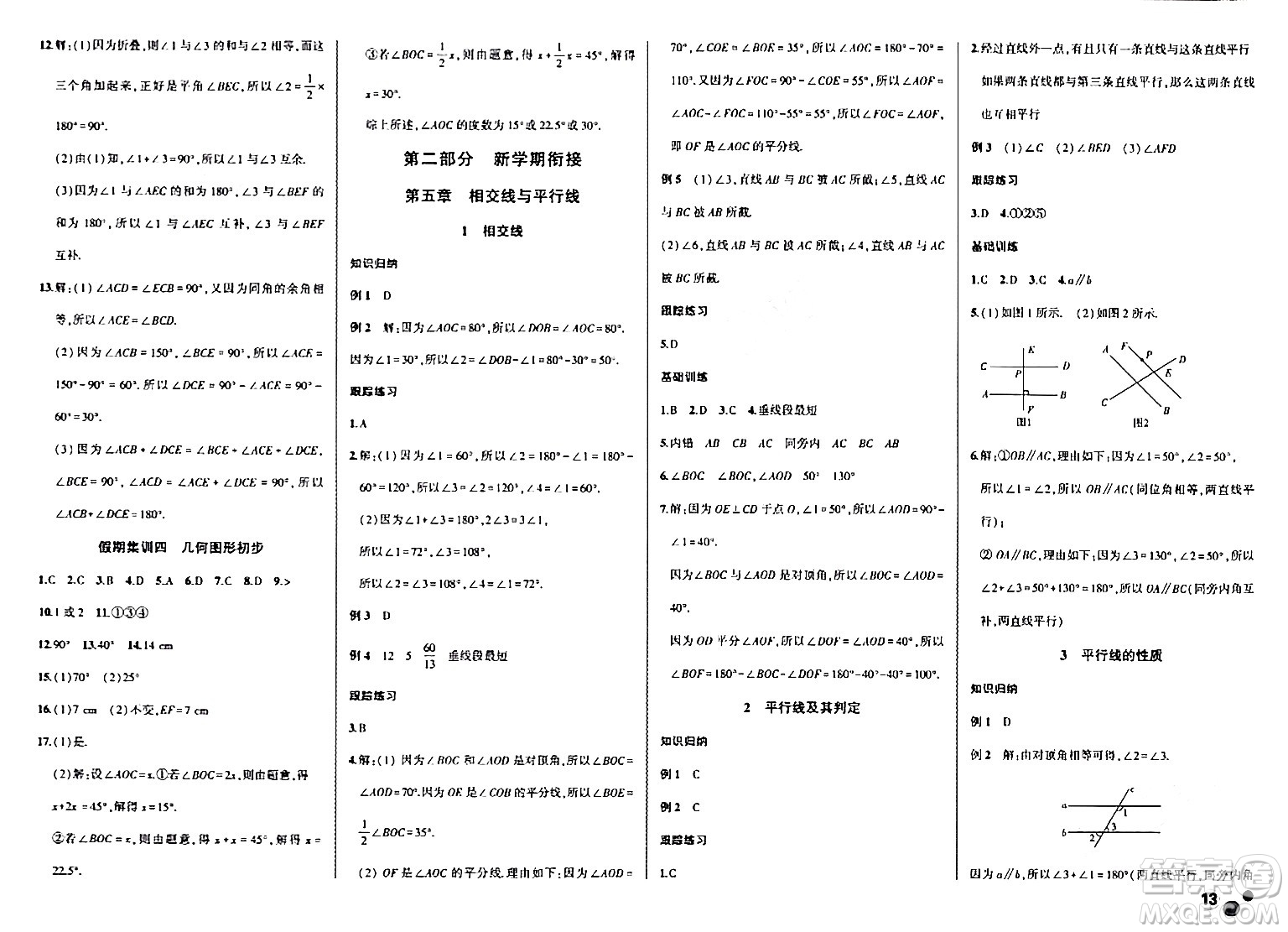 安徽大學(xué)出版社2024假期總動(dòng)員寒假必刷題七年級(jí)數(shù)學(xué)人教版答案
