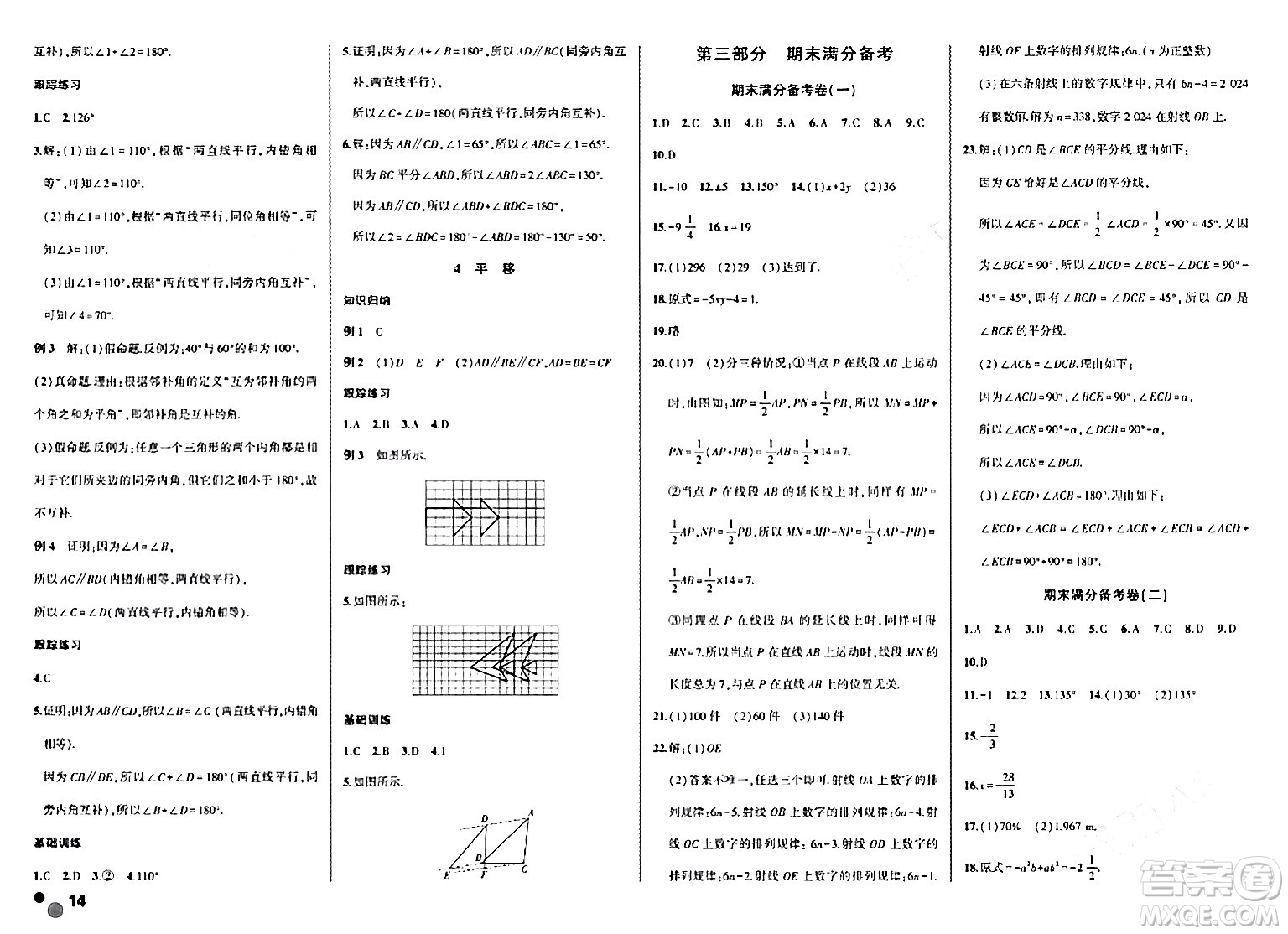 安徽大學(xué)出版社2024假期總動(dòng)員寒假必刷題七年級(jí)數(shù)學(xué)人教版答案