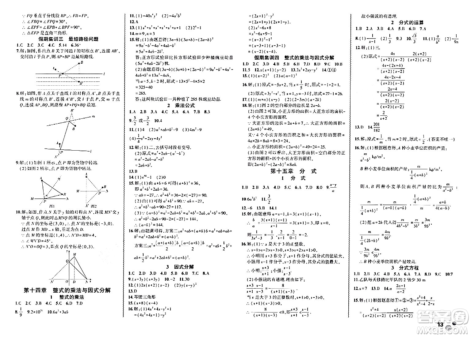 安徽大學(xué)出版社2024假期總動員寒假必刷題八年級數(shù)學(xué)人教版答案