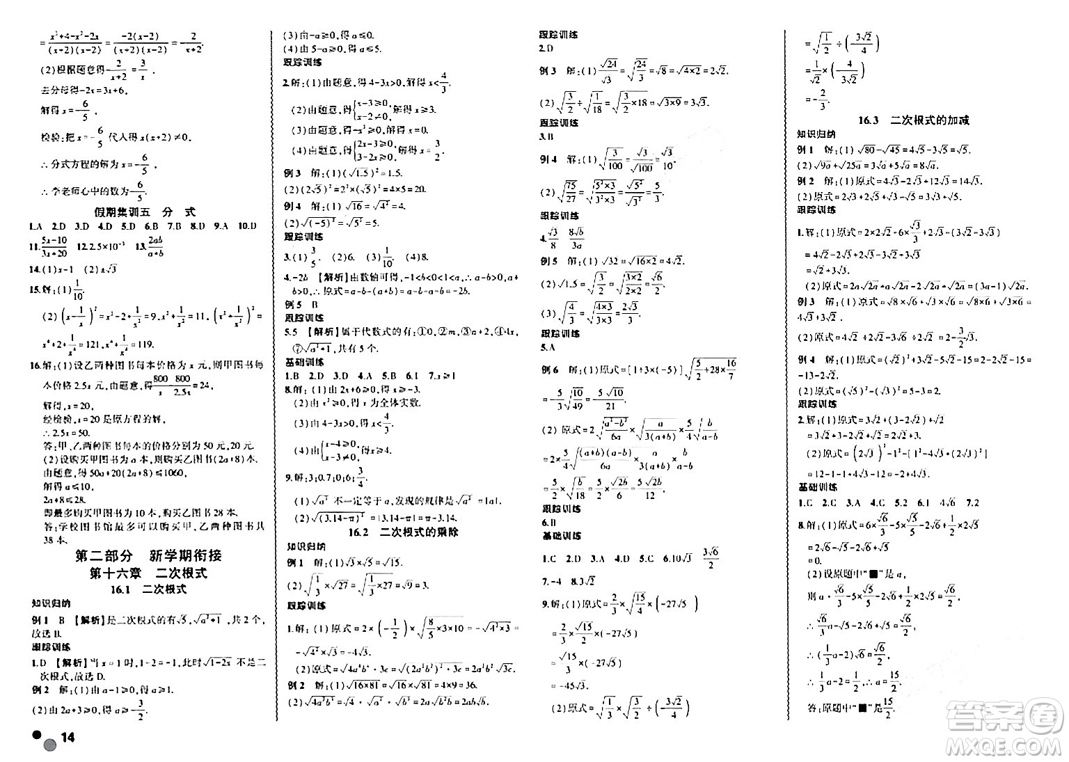 安徽大學(xué)出版社2024假期總動員寒假必刷題八年級數(shù)學(xué)人教版答案