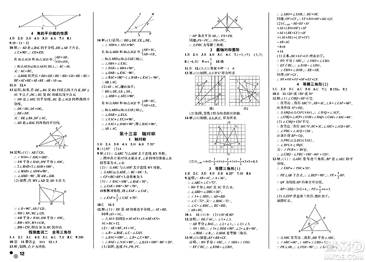 安徽大學(xué)出版社2024假期總動員寒假必刷題八年級數(shù)學(xué)人教版答案