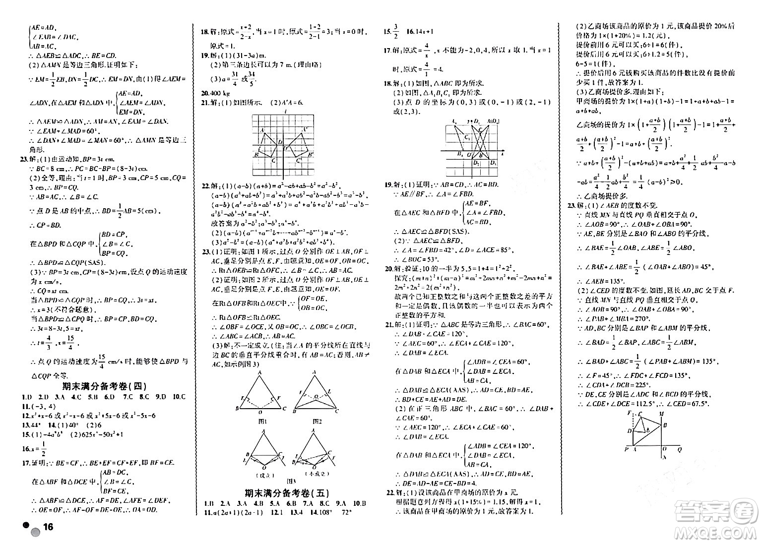 安徽大學(xué)出版社2024假期總動員寒假必刷題八年級數(shù)學(xué)人教版答案