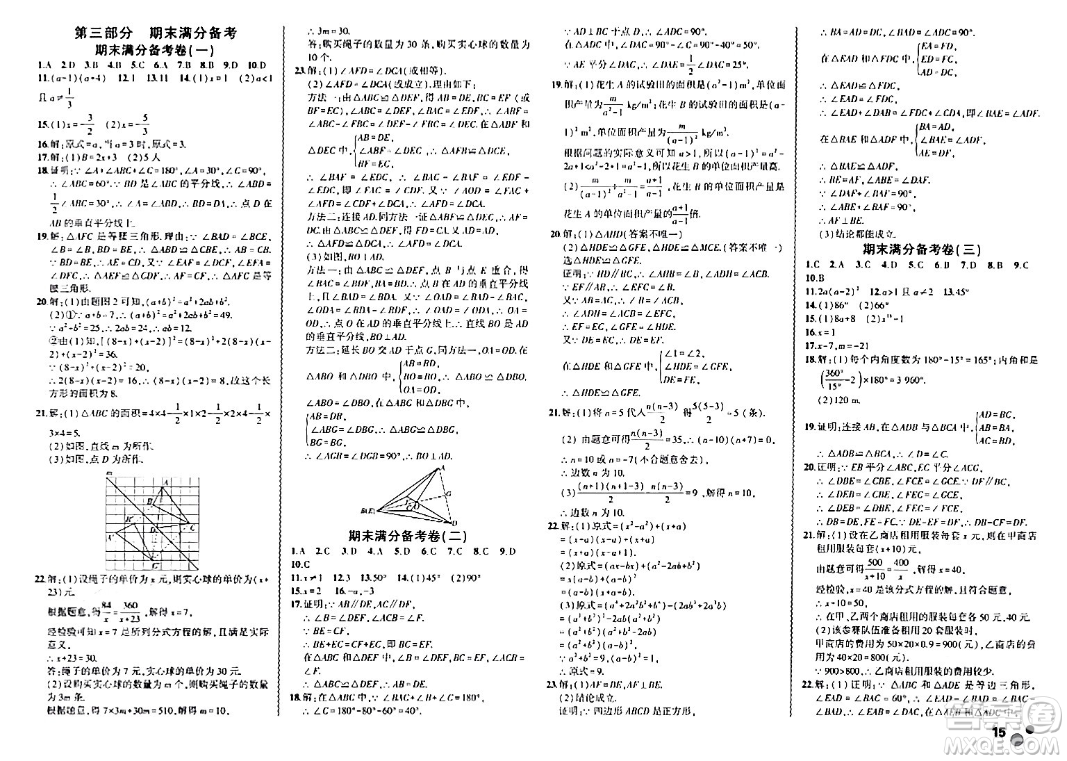 安徽大學(xué)出版社2024假期總動員寒假必刷題八年級數(shù)學(xué)人教版答案