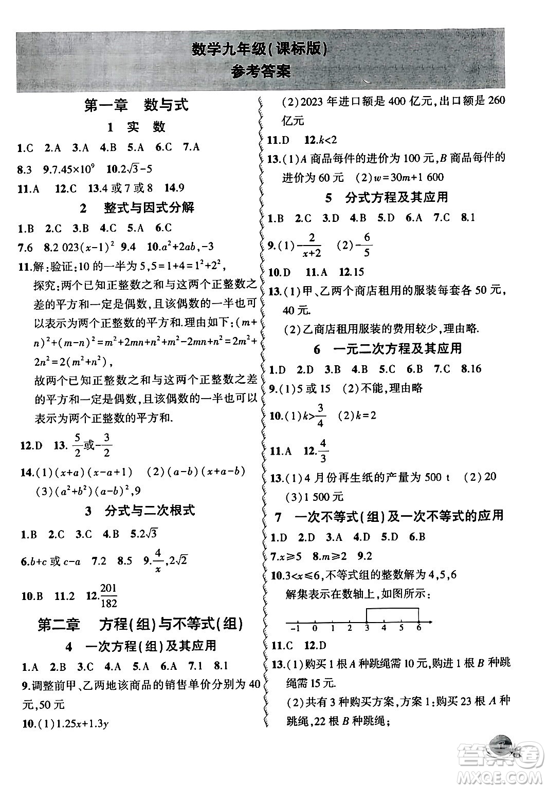 安徽大學(xué)出版社2024假期總動員寒假必刷題九年級數(shù)學(xué)課標(biāo)版答案