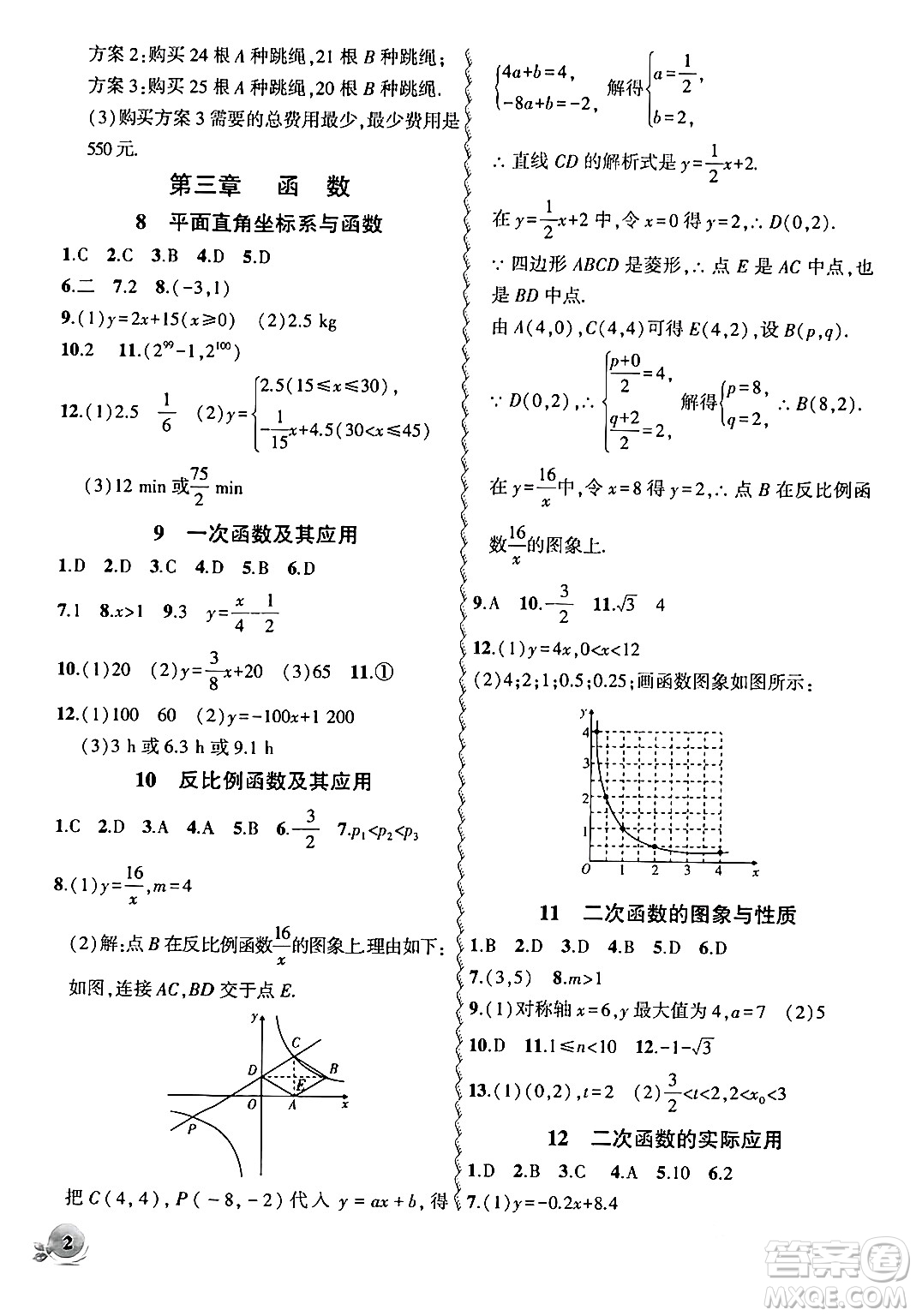 安徽大學(xué)出版社2024假期總動員寒假必刷題九年級數(shù)學(xué)課標(biāo)版答案