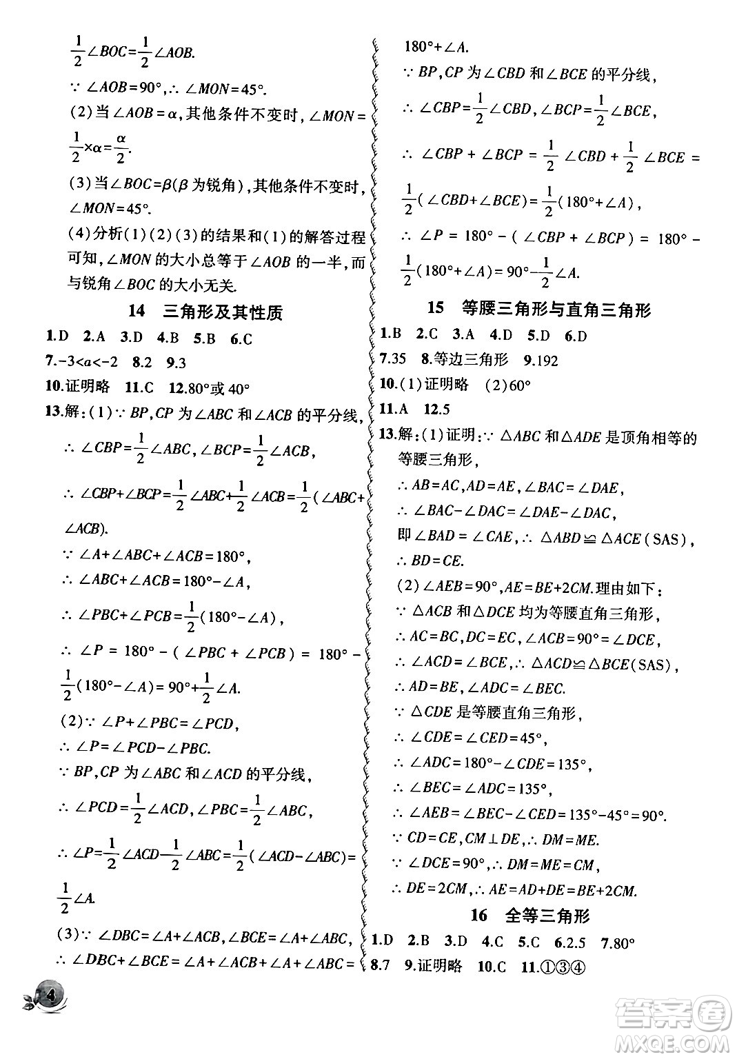 安徽大學(xué)出版社2024假期總動員寒假必刷題九年級數(shù)學(xué)課標(biāo)版答案