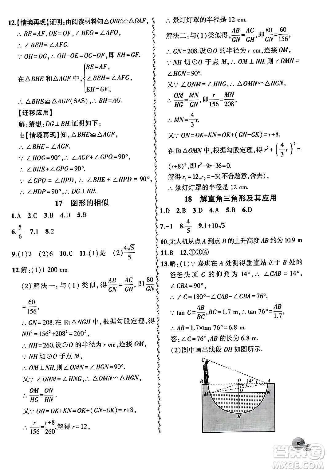 安徽大學(xué)出版社2024假期總動員寒假必刷題九年級數(shù)學(xué)課標(biāo)版答案