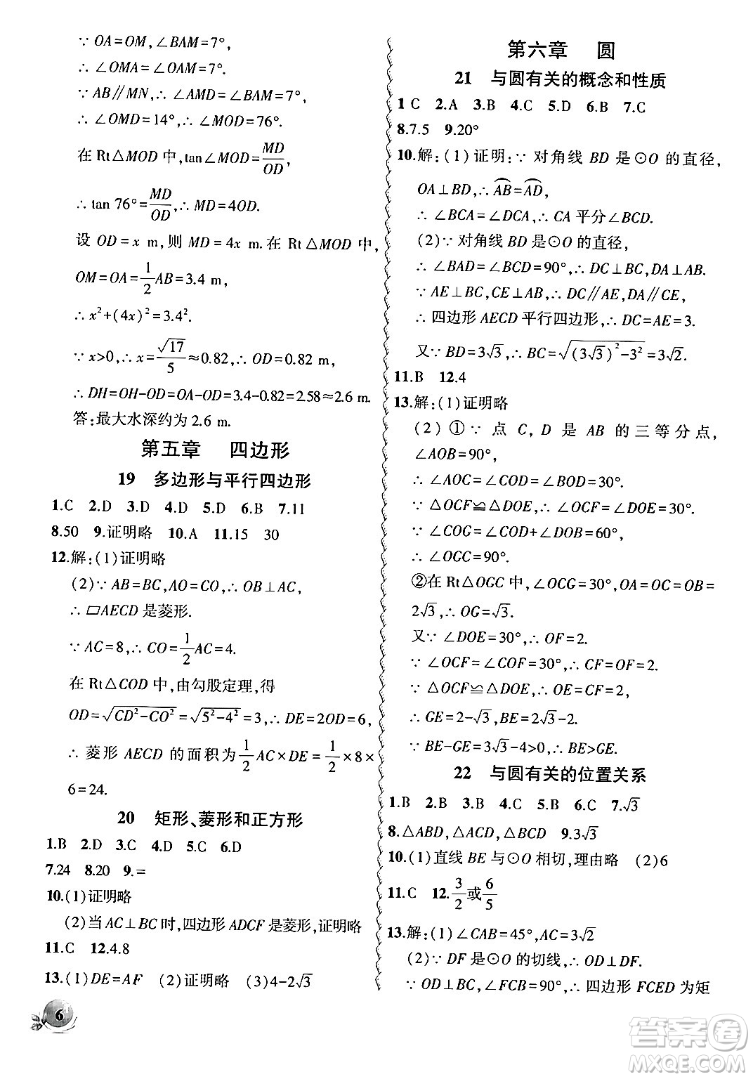 安徽大學(xué)出版社2024假期總動員寒假必刷題九年級數(shù)學(xué)課標(biāo)版答案