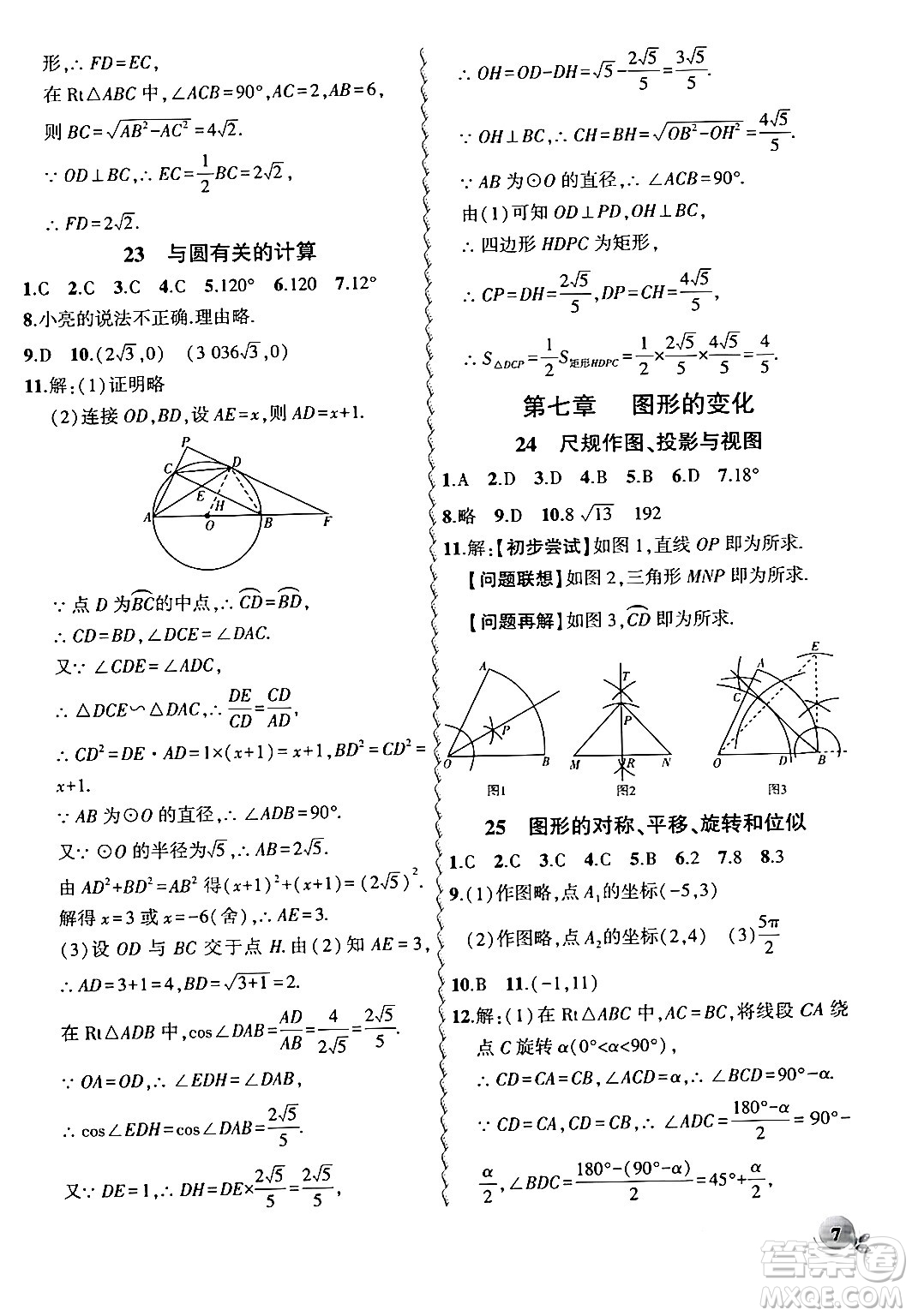 安徽大學(xué)出版社2024假期總動員寒假必刷題九年級數(shù)學(xué)課標(biāo)版答案