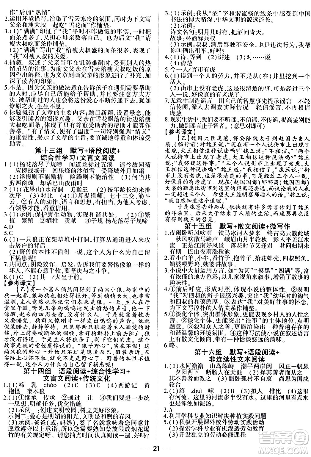 安徽大學出版社2024假期總動員寒假必刷題七年級語文部編版答案
